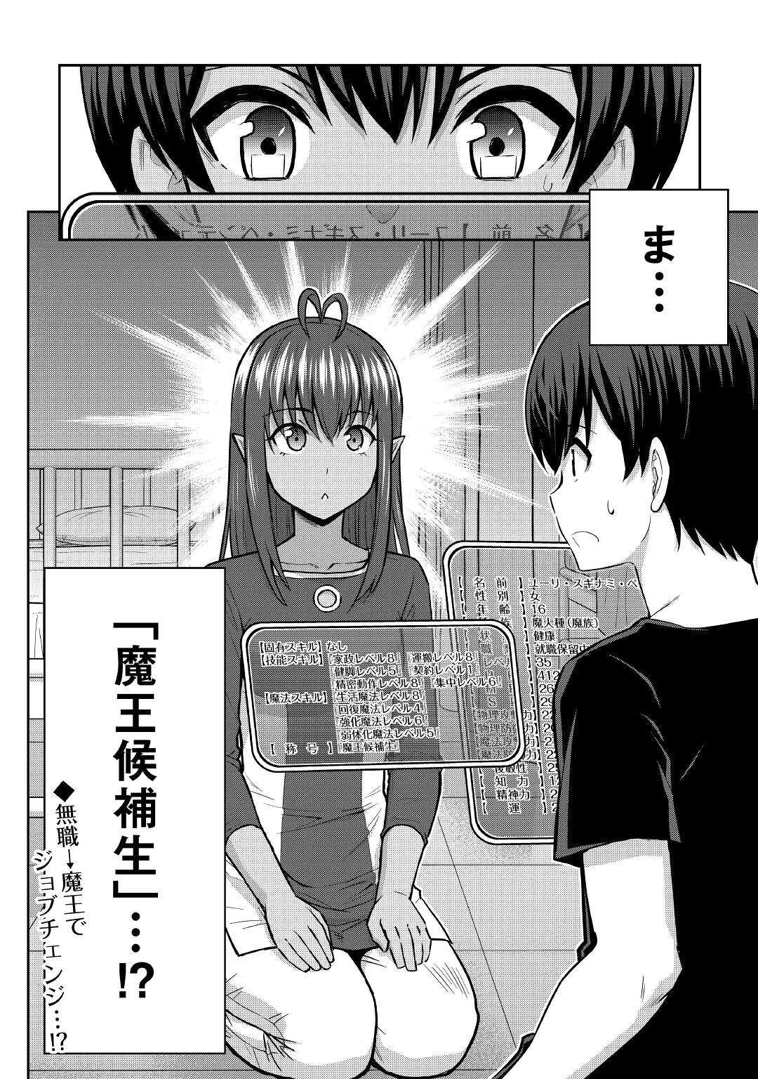 最強の職業は勇者でも賢者でもなく鑑定士（仮）らしいですよ？ - 第47話 - Page 28