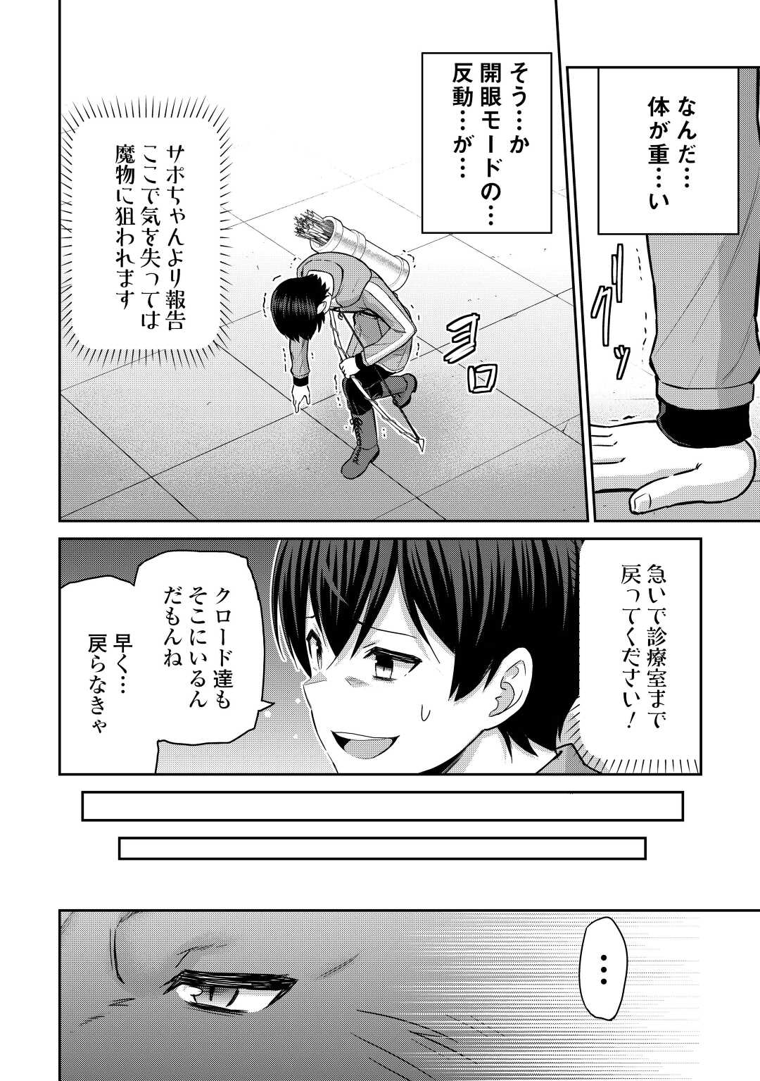 最強の職業は勇者でも賢者でもなく鑑定士（仮）らしいですよ？ - 第46話 - Page 12