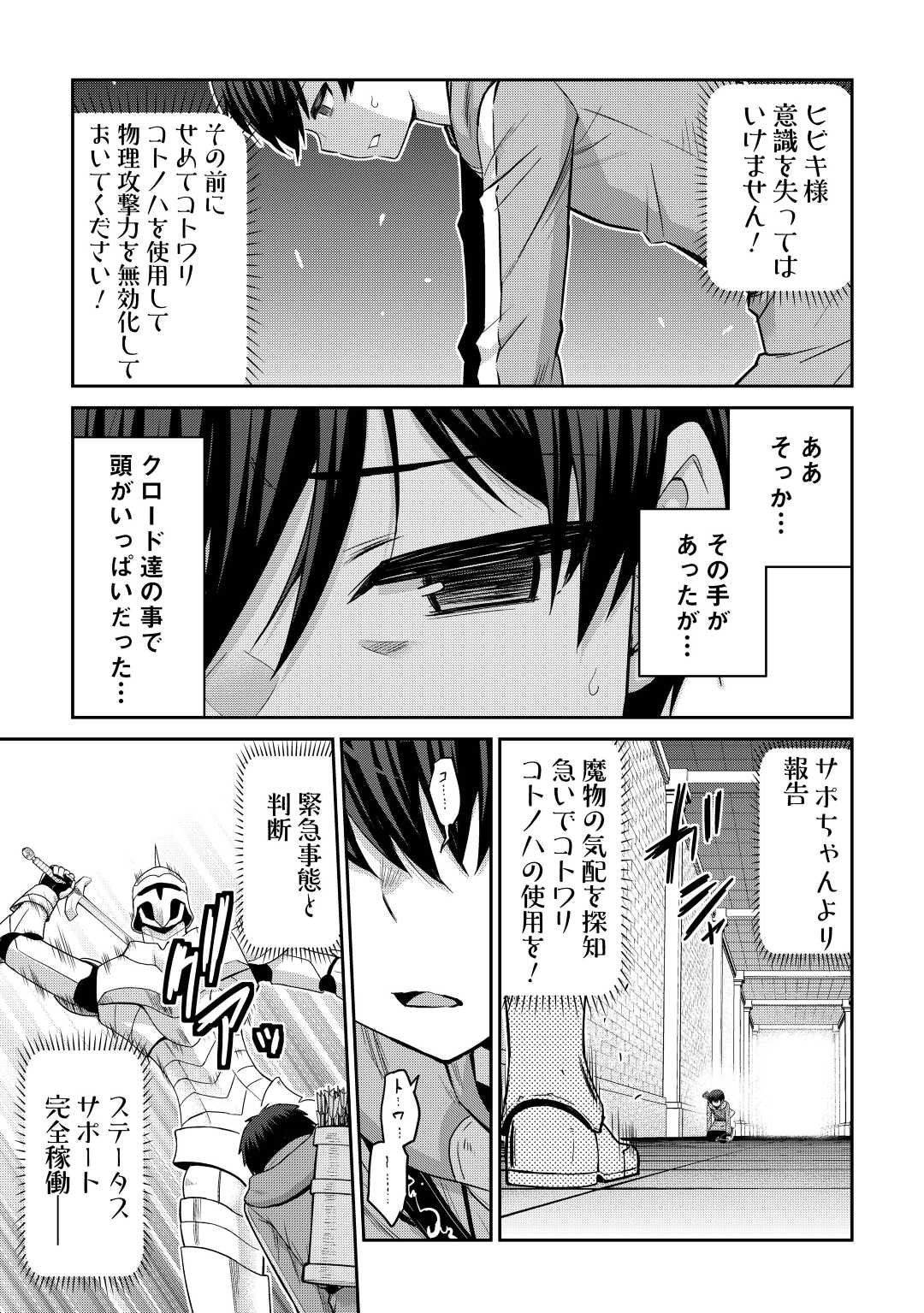 最強の職業は勇者でも賢者でもなく鑑定士（仮）らしいですよ？ - 第46話 - Page 17