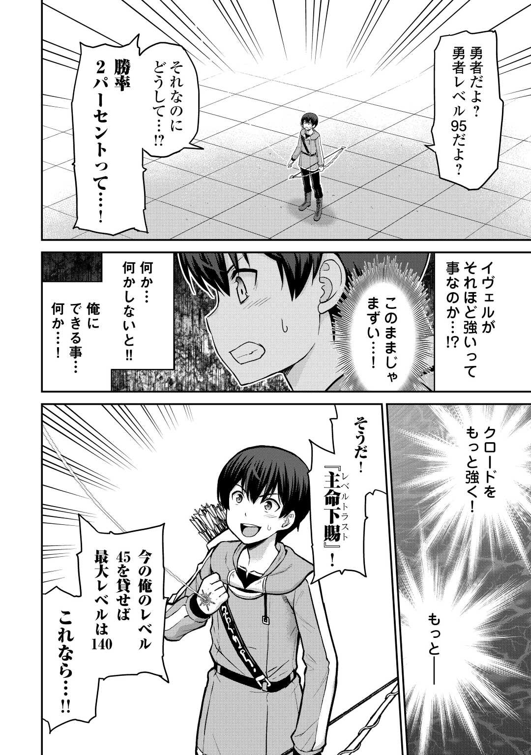 最強の職業は勇者でも賢者でもなく鑑定士（仮）らしいですよ？ - 第45話 - Page 4