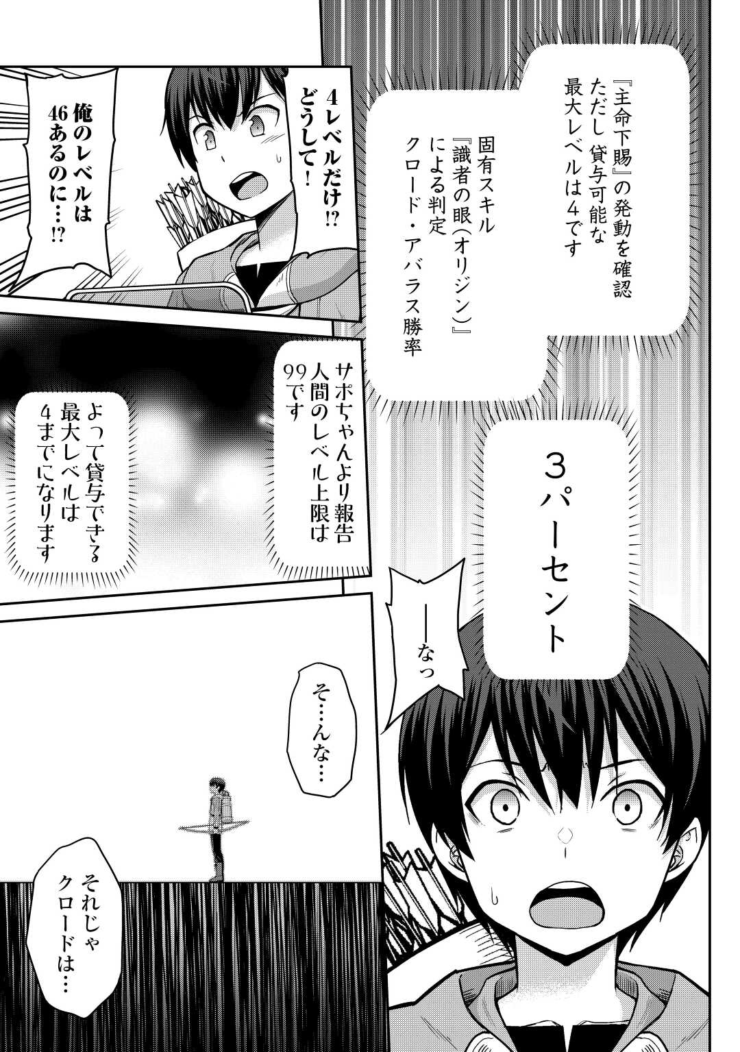 最強の職業は勇者でも賢者でもなく鑑定士（仮）らしいですよ？ - 第45話 - Page 5