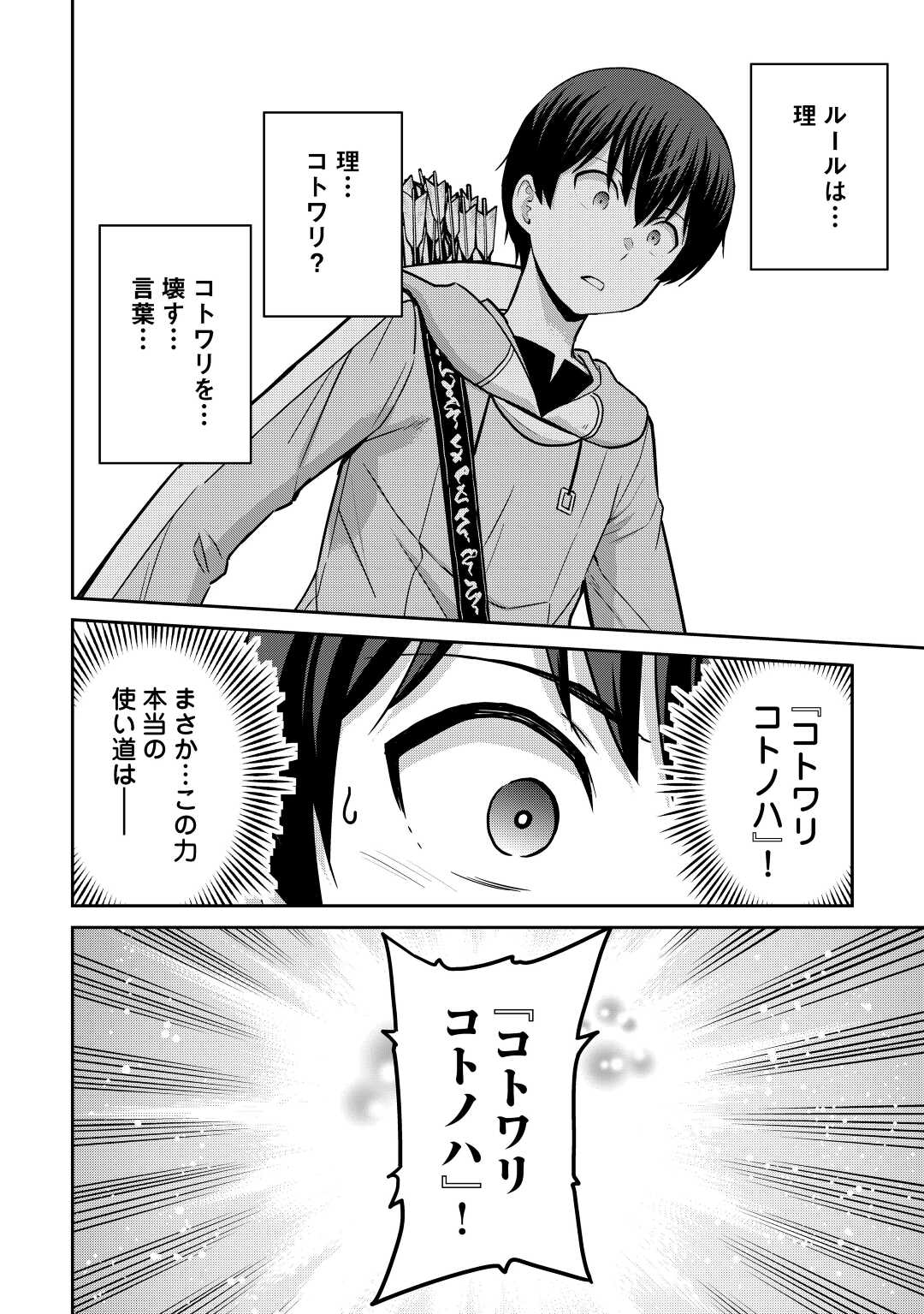 最強の職業は勇者でも賢者でもなく鑑定士（仮）らしいですよ？ - 第45話 - Page 16