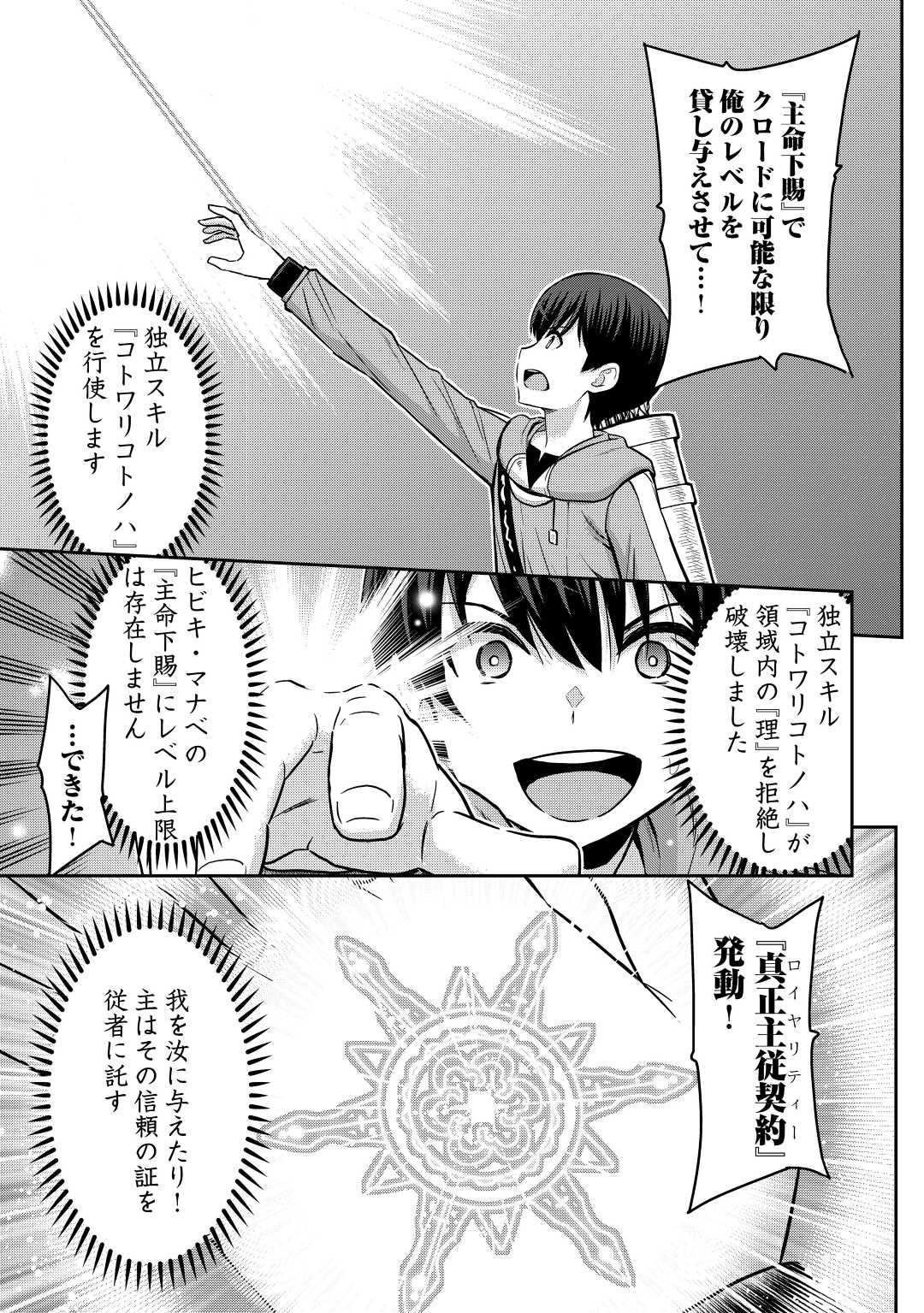 最強の職業は勇者でも賢者でもなく鑑定士（仮）らしいですよ？ - 第45話 - Page 17