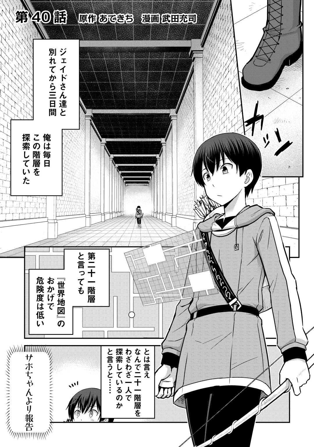 最強の職業は勇者でも賢者でもなく鑑定士（仮）らしいですよ？ - 第40話 - Page 1