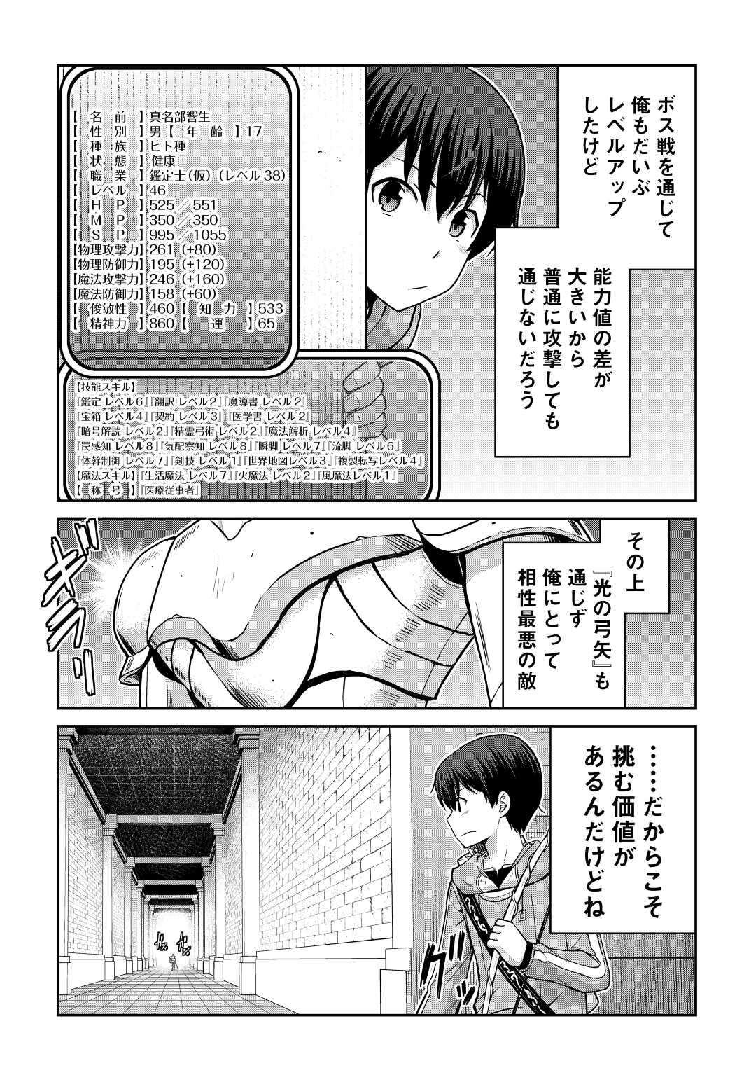 最強の職業は勇者でも賢者でもなく鑑定士（仮）らしいですよ？ - 第40話 - Page 3