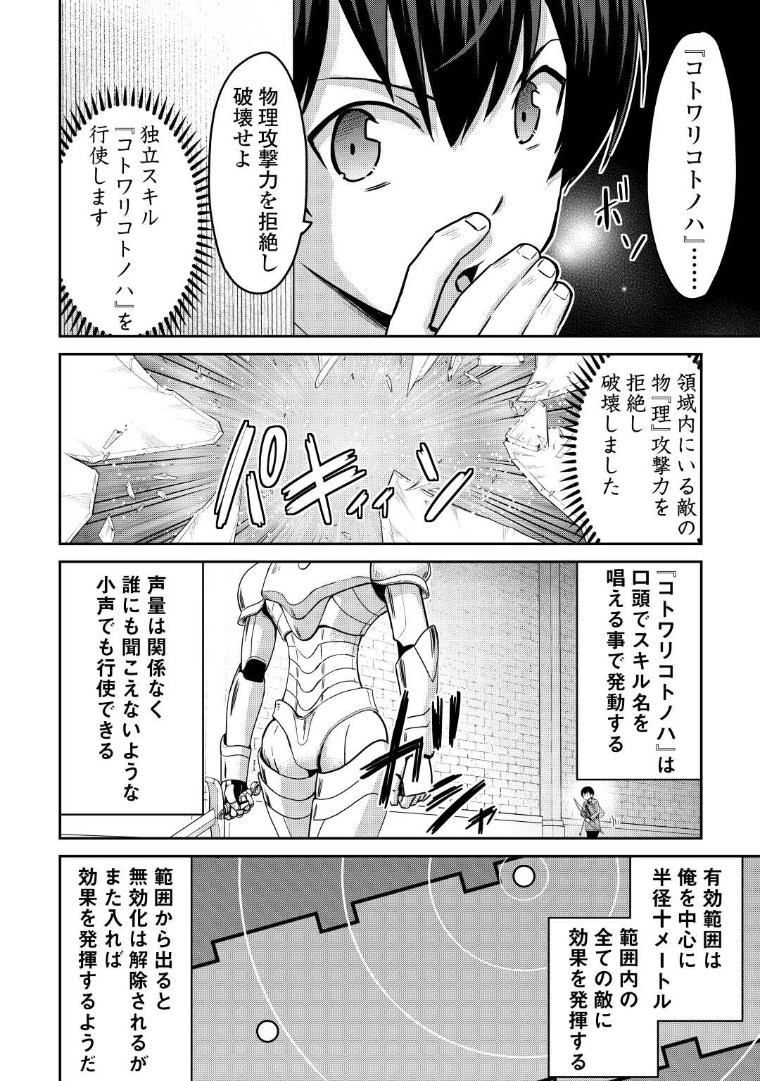 最強の職業は勇者でも賢者でもなく鑑定士（仮）らしいですよ？ - 第40話 - Page 4