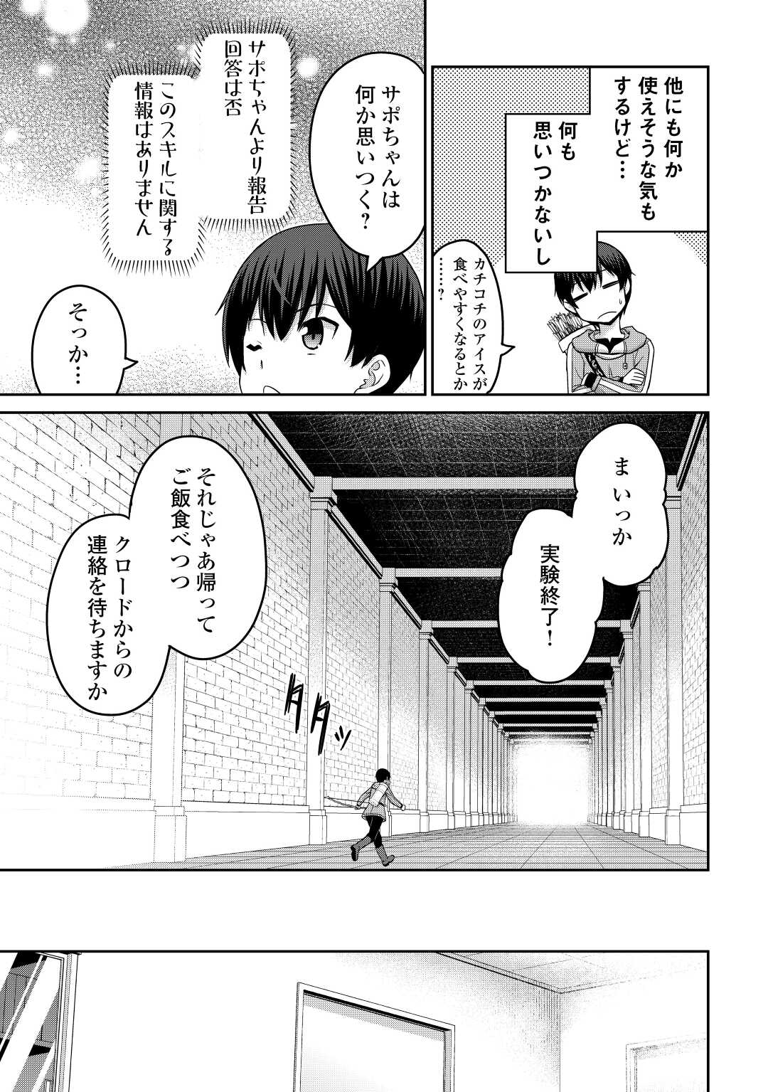 最強の職業は勇者でも賢者でもなく鑑定士（仮）らしいですよ？ - 第40話 - Page 13