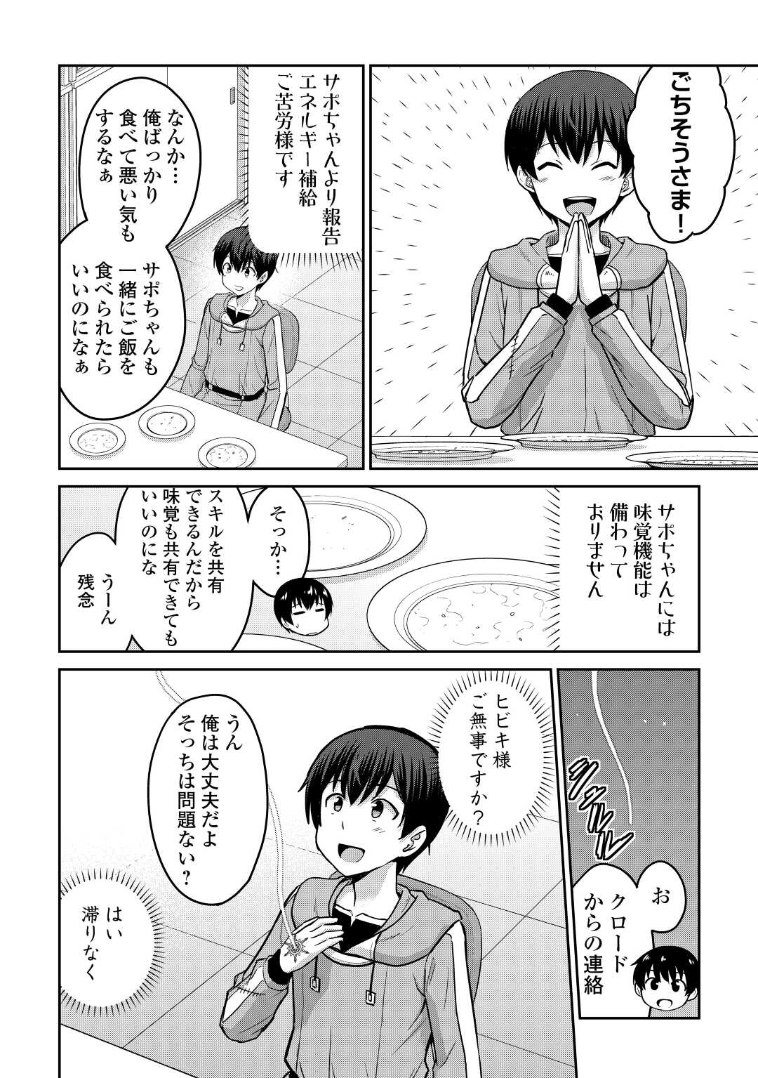 最強の職業は勇者でも賢者でもなく鑑定士（仮）らしいですよ？ - 第40話 - Page 14