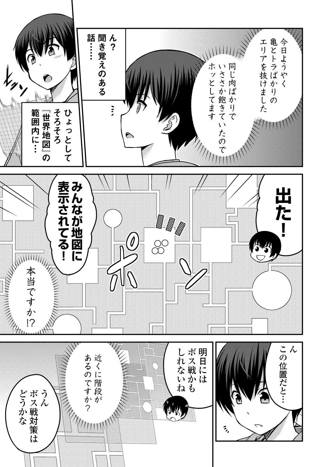 最強の職業は勇者でも賢者でもなく鑑定士（仮）らしいですよ？ - 第40話 - Page 15