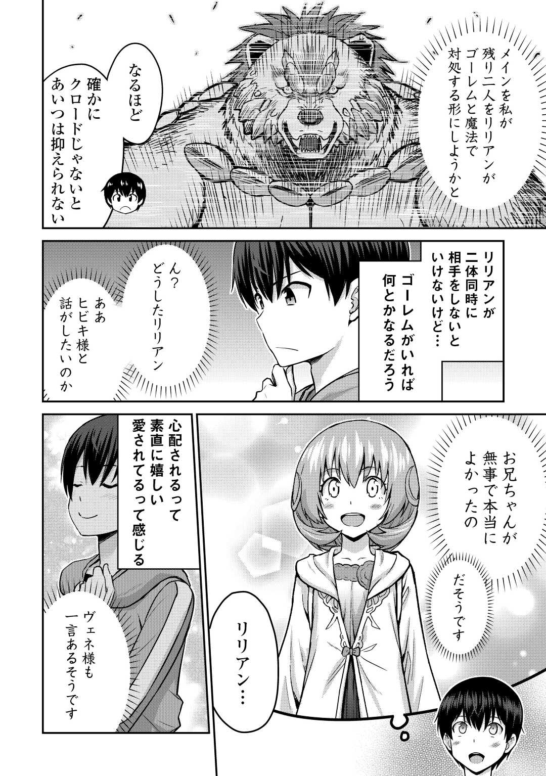 最強の職業は勇者でも賢者でもなく鑑定士（仮）らしいですよ？ - 第40話 - Page 16