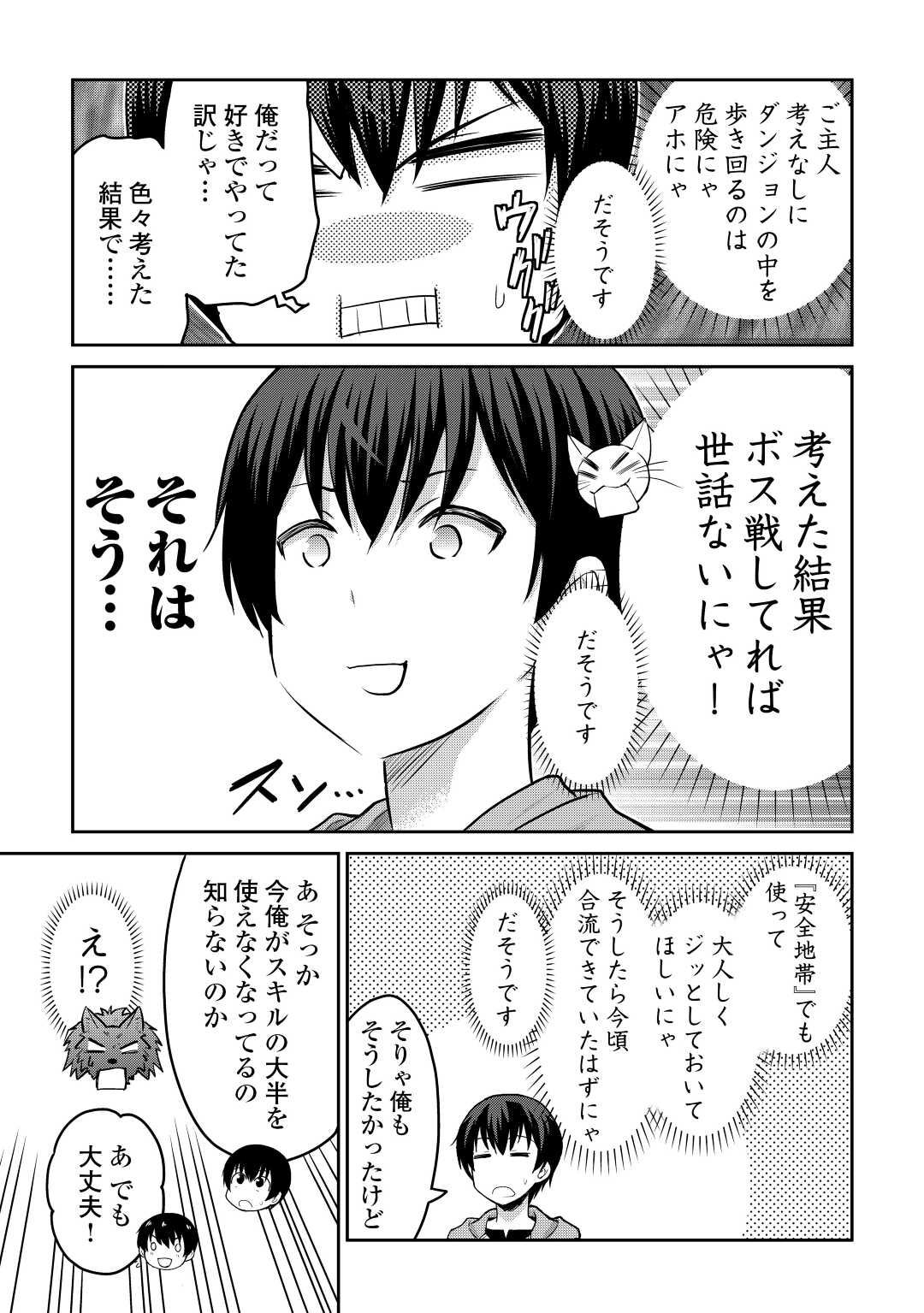 最強の職業は勇者でも賢者でもなく鑑定士（仮）らしいですよ？ - 第40話 - Page 17