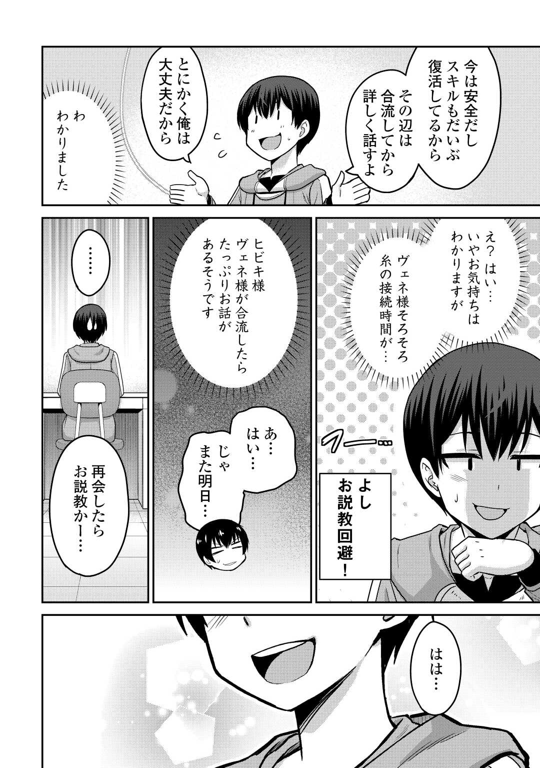 最強の職業は勇者でも賢者でもなく鑑定士（仮）らしいですよ？ - 第40話 - Page 18