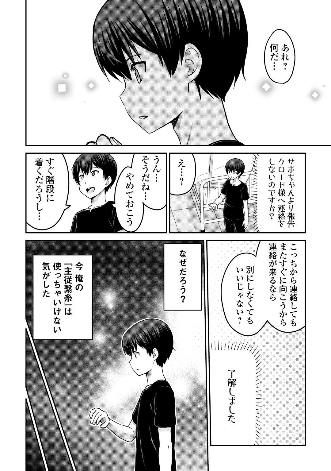 最強の職業は勇者でも賢者でもなく鑑定士（仮）らしいですよ？ - 第40話 - Page 20