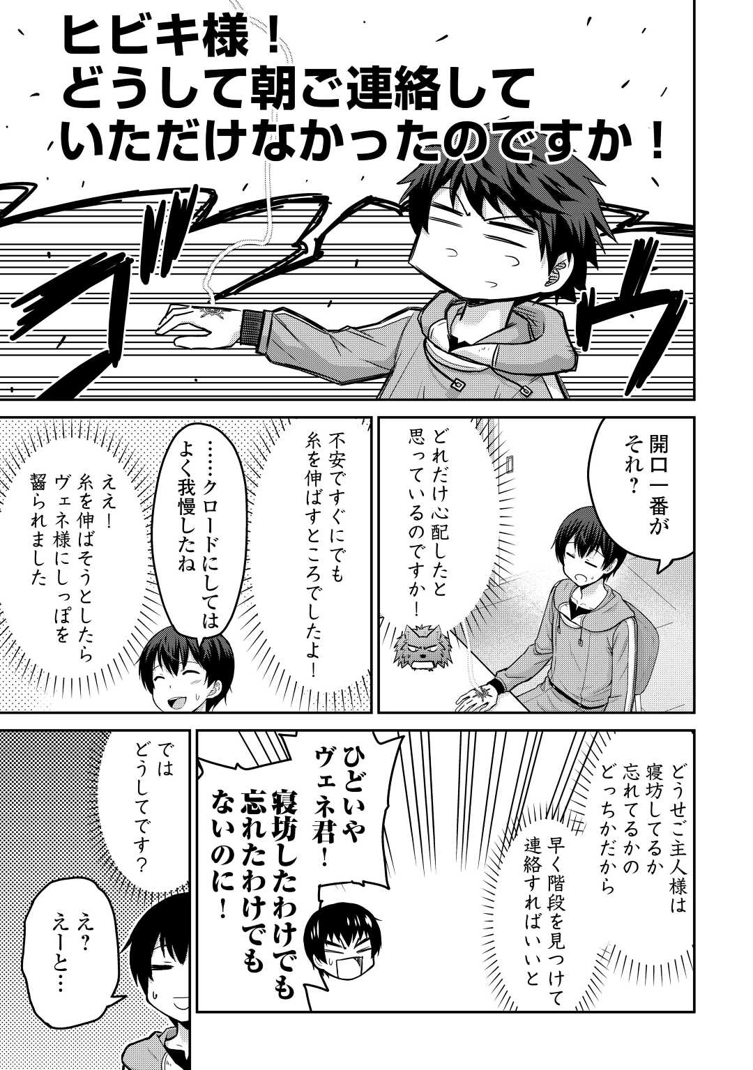 最強の職業は勇者でも賢者でもなく鑑定士（仮）らしいですよ？ - 第40話 - Page 21