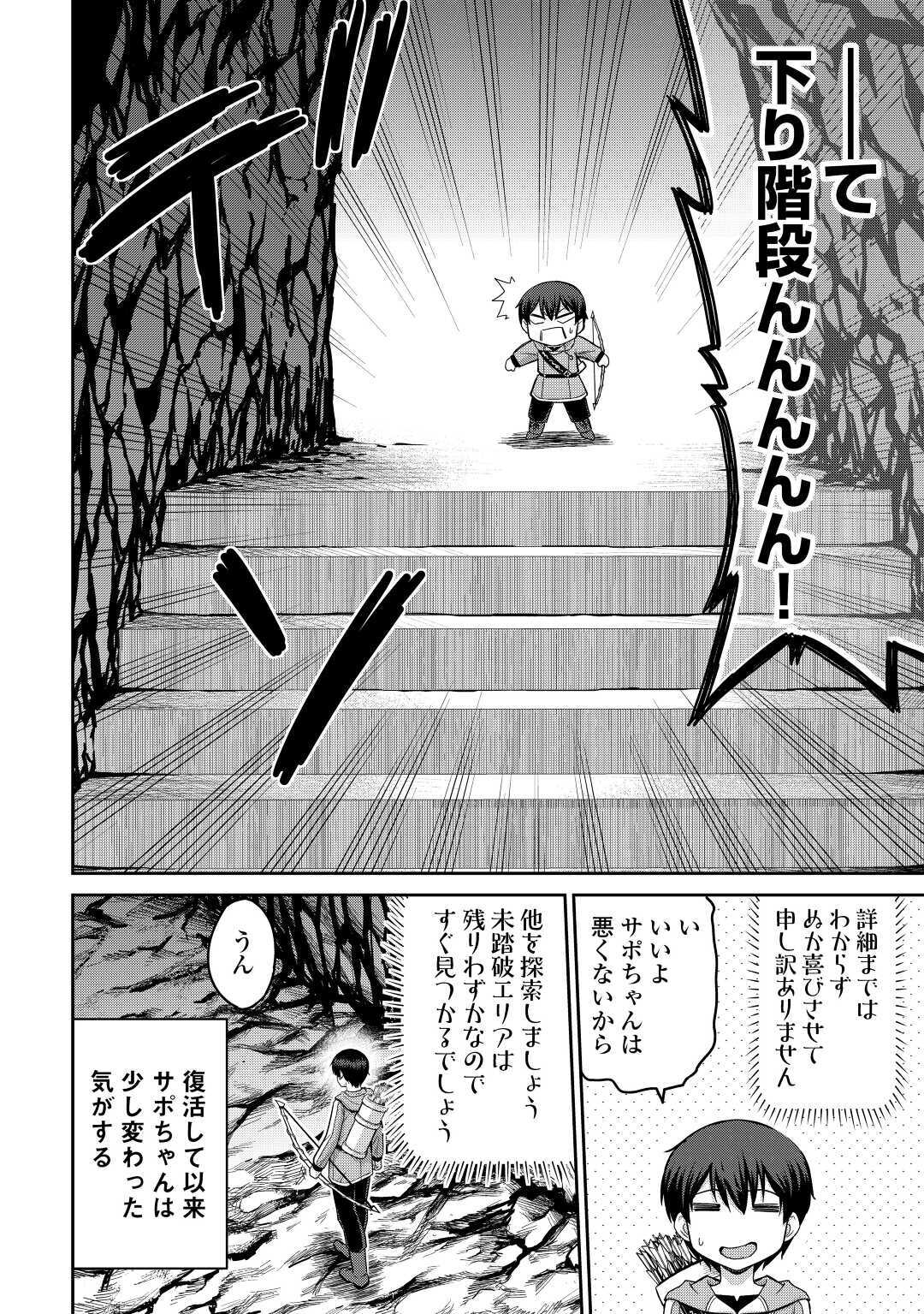 最強の職業は勇者でも賢者でもなく鑑定士（仮）らしいですよ？ - 第32話 - Page 2