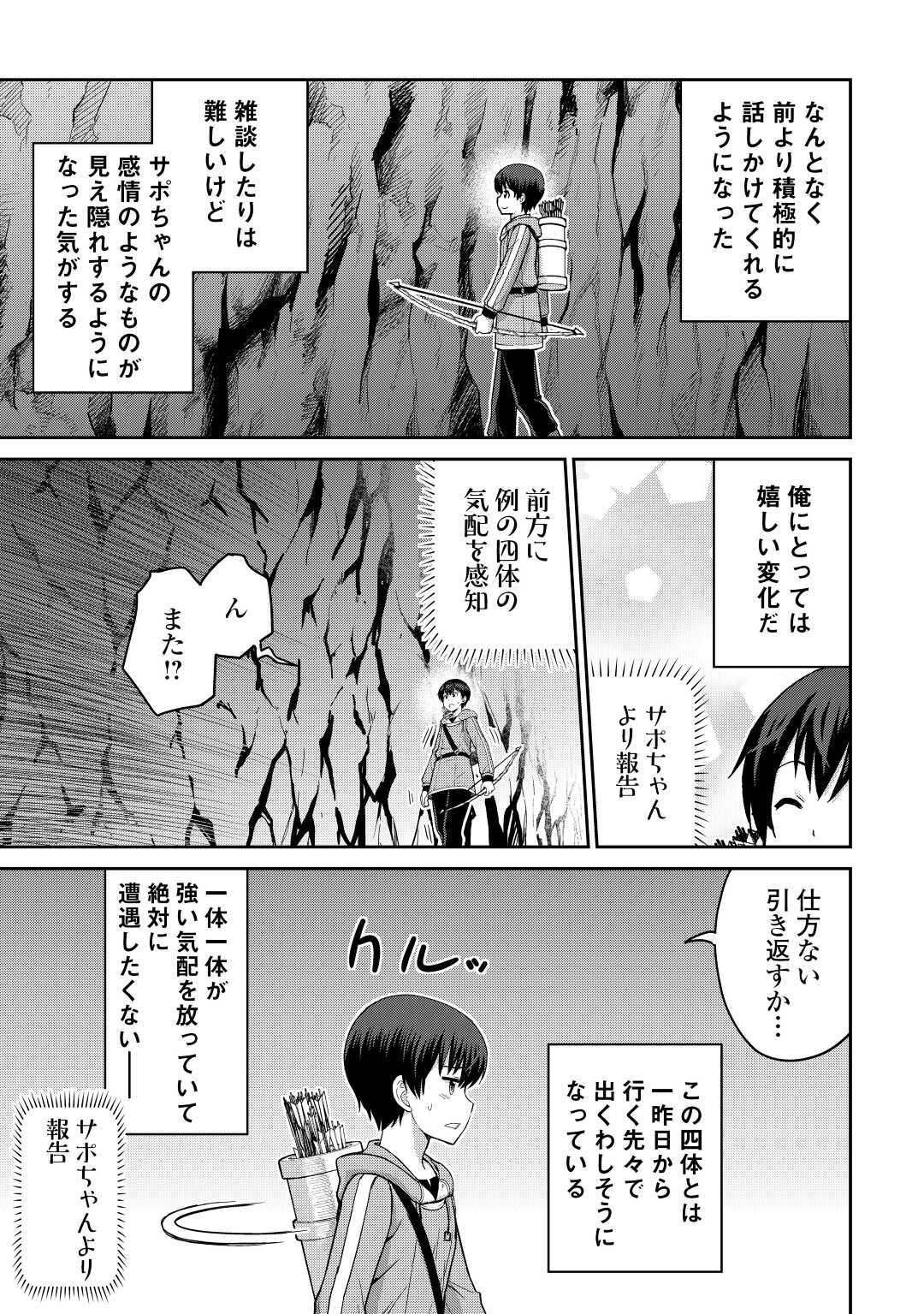 最強の職業は勇者でも賢者でもなく鑑定士（仮）らしいですよ？ - 第32話 - Page 3