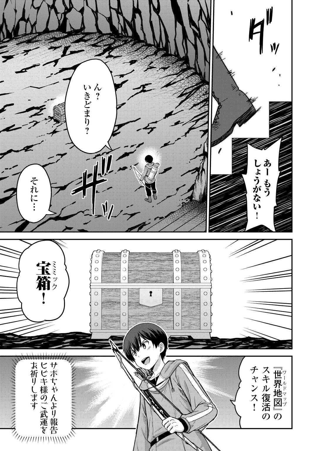 最強の職業は勇者でも賢者でもなく鑑定士（仮）らしいですよ？ - 第32話 - Page 5