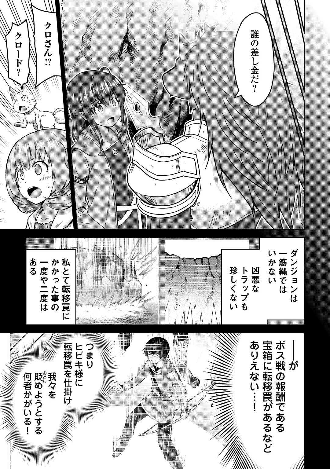 最強の職業は勇者でも賢者でもなく鑑定士（仮）らしいですよ？ - 第32話 - Page 9