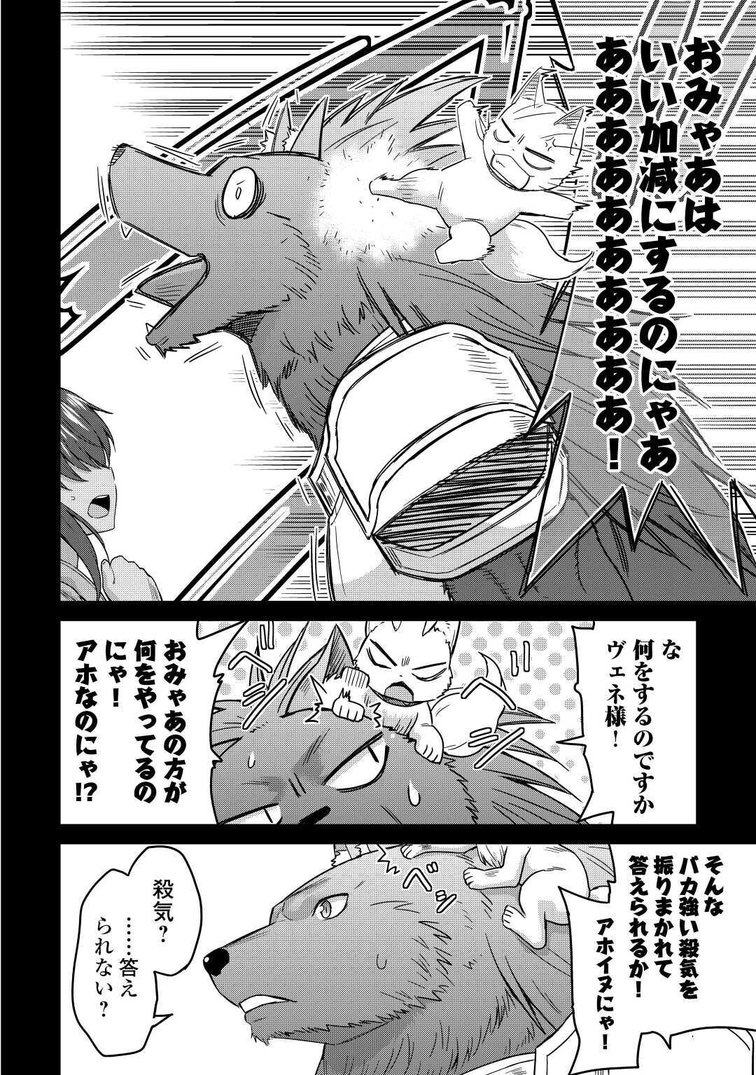 最強の職業は勇者でも賢者でもなく鑑定士（仮）らしいですよ？ - 第32話 - Page 12