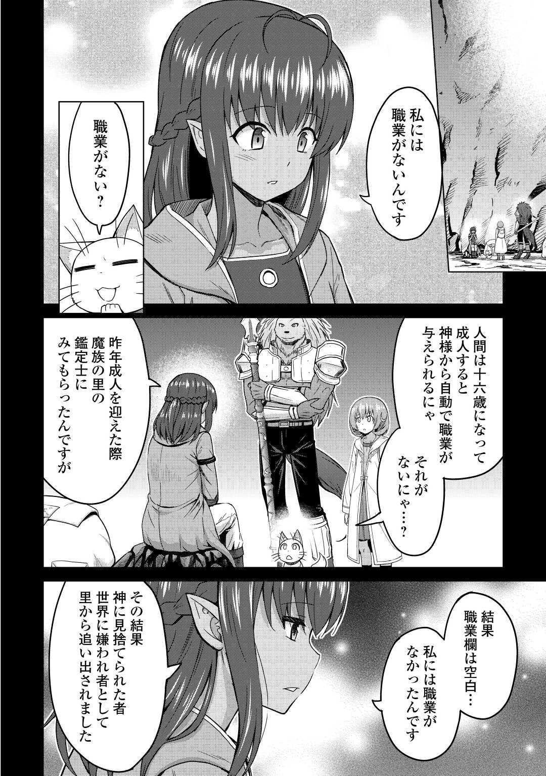 最強の職業は勇者でも賢者でもなく鑑定士（仮）らしいですよ？ - 第32話 - Page 14