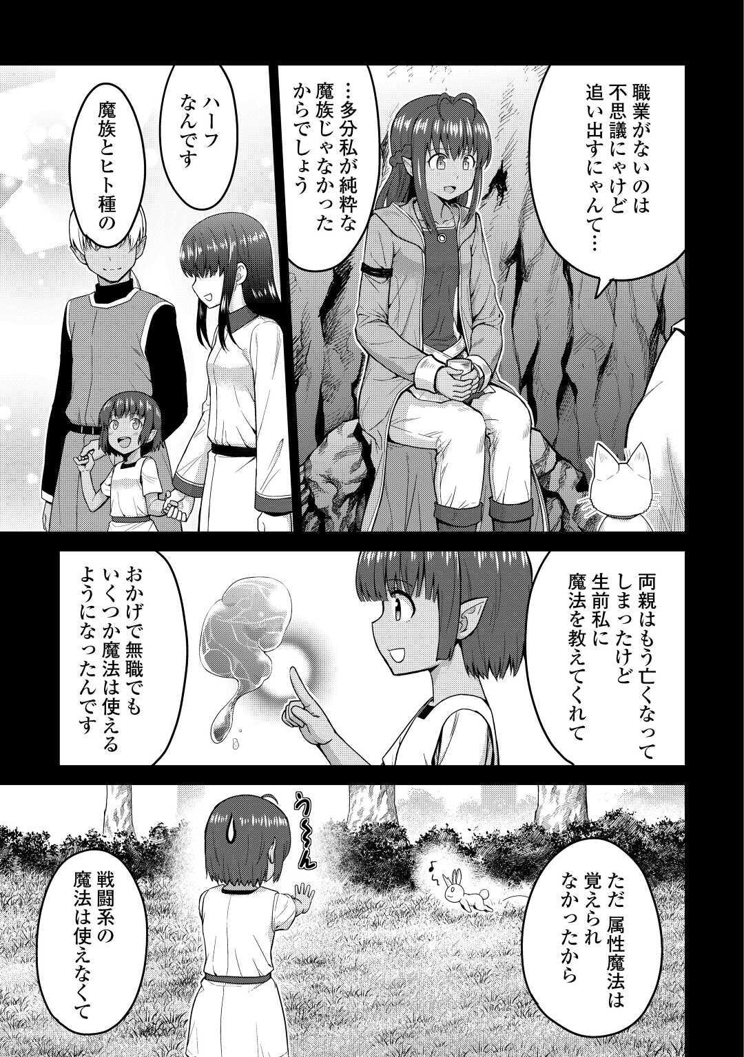 最強の職業は勇者でも賢者でもなく鑑定士（仮）らしいですよ？ - 第32話 - Page 15