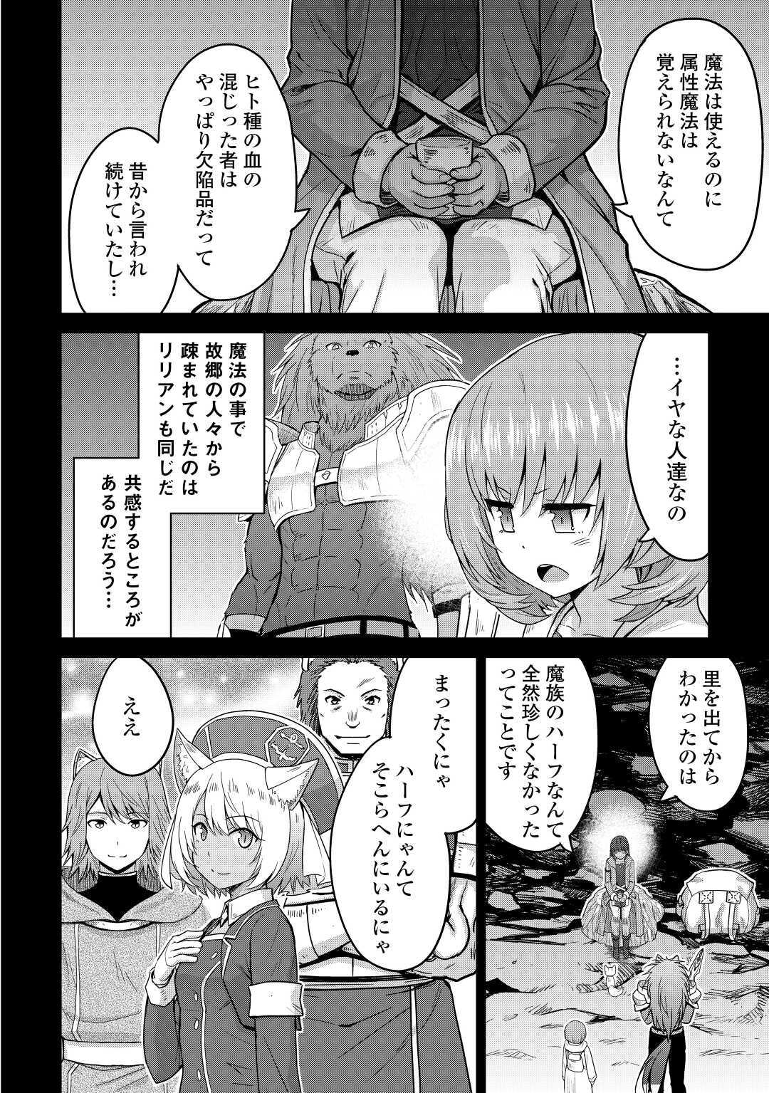 最強の職業は勇者でも賢者でもなく鑑定士（仮）らしいですよ？ - 第32話 - Page 16