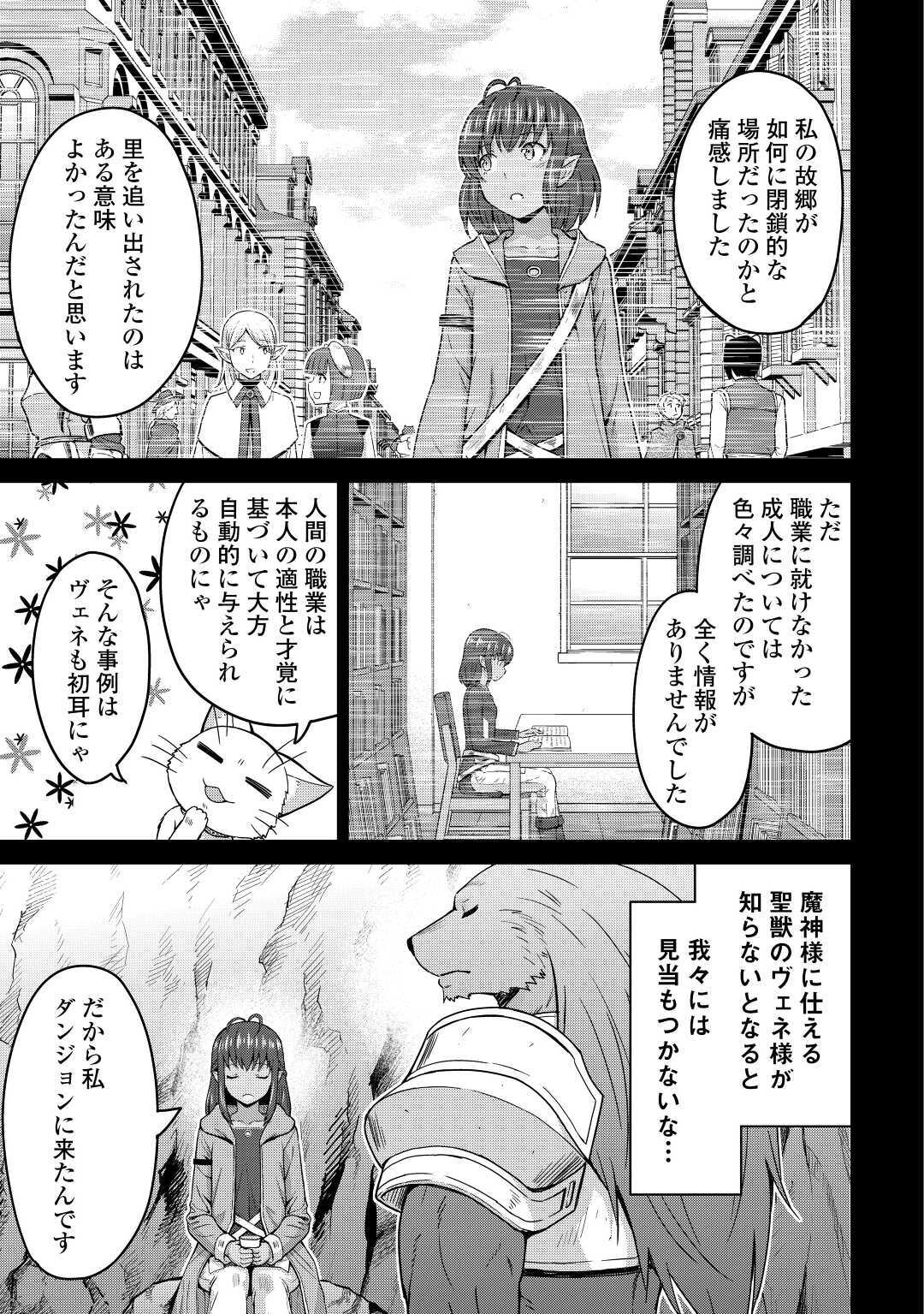 最強の職業は勇者でも賢者でもなく鑑定士（仮）らしいですよ？ - 第32話 - Page 17