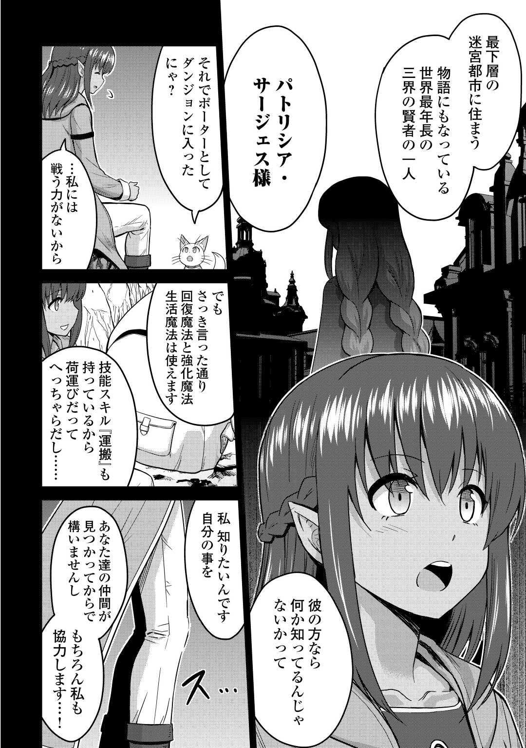 最強の職業は勇者でも賢者でもなく鑑定士（仮）らしいですよ？ - 第32話 - Page 18