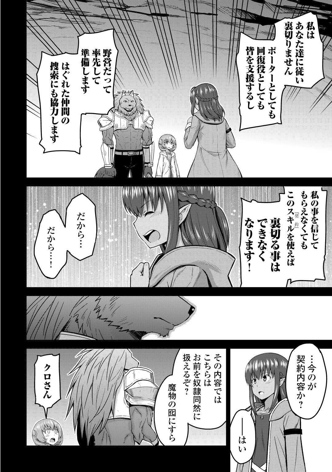 最強の職業は勇者でも賢者でもなく鑑定士（仮）らしいですよ？ - 第32話 - Page 22