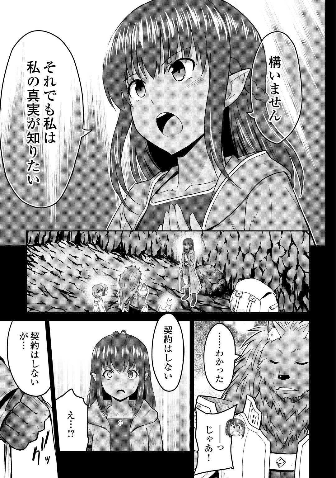 最強の職業は勇者でも賢者でもなく鑑定士（仮）らしいですよ？ - 第32話 - Page 23