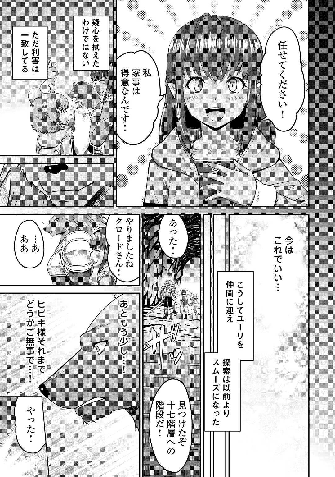 最強の職業は勇者でも賢者でもなく鑑定士（仮）らしいですよ？ - 第32話 - Page 25