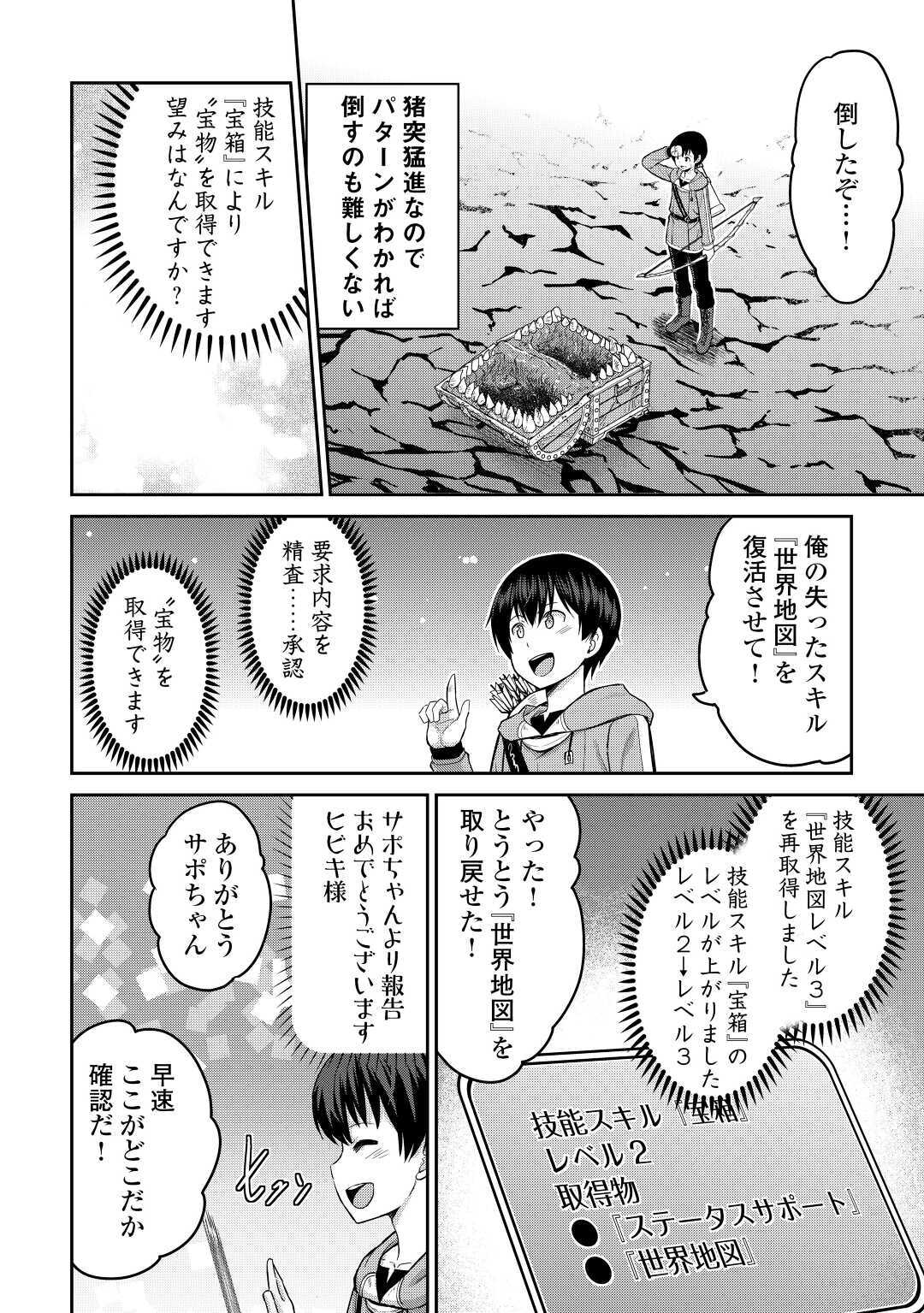 最強の職業は勇者でも賢者でもなく鑑定士（仮）らしいですよ？ - 第32話 - Page 26