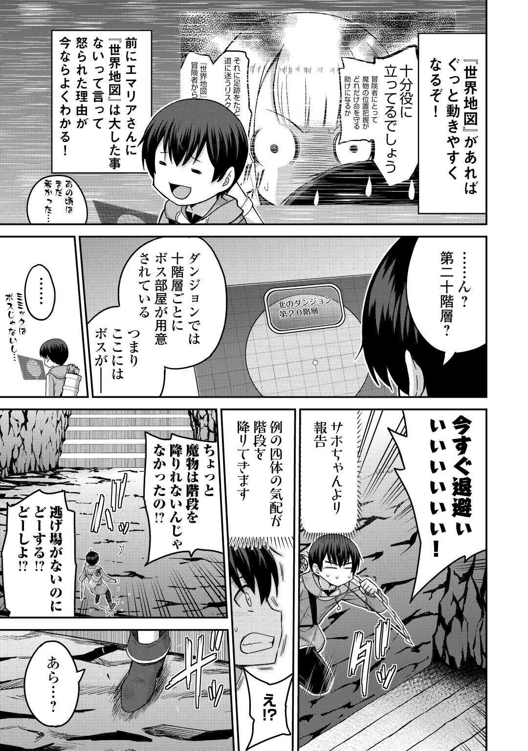 最強の職業は勇者でも賢者でもなく鑑定士（仮）らしいですよ？ - 第32話 - Page 27