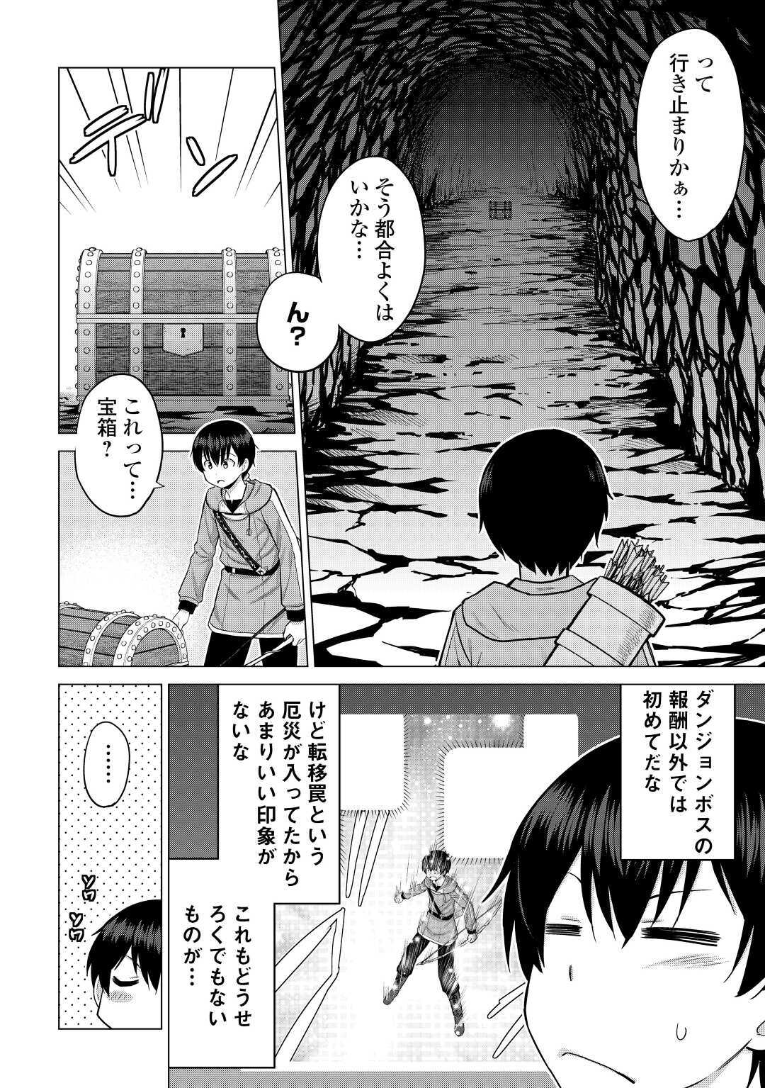 最強の職業は勇者でも賢者でもなく鑑定士（仮）らしいですよ？ - 第31話 - Page 8