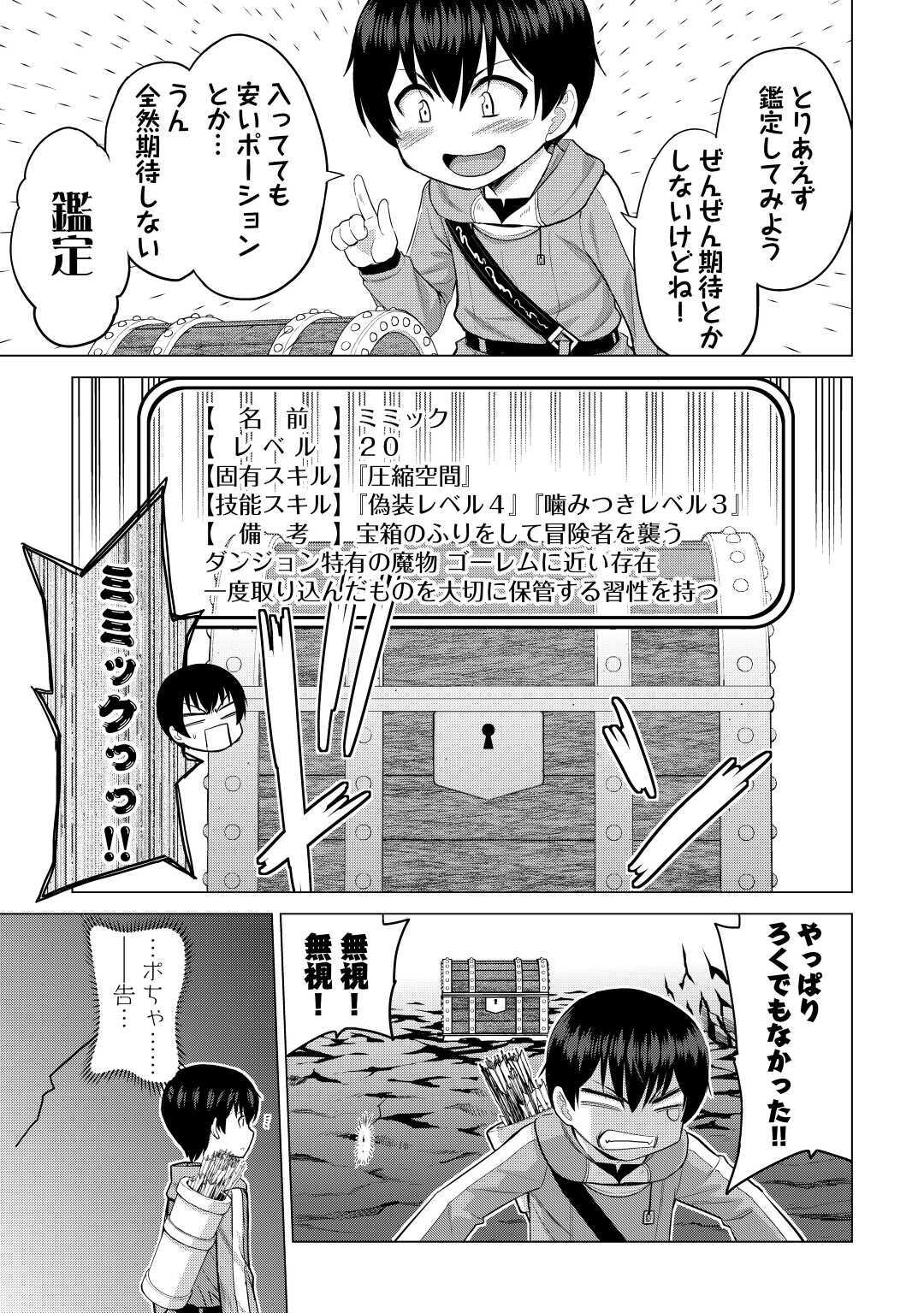 最強の職業は勇者でも賢者でもなく鑑定士（仮）らしいですよ？ - 第31話 - Page 9