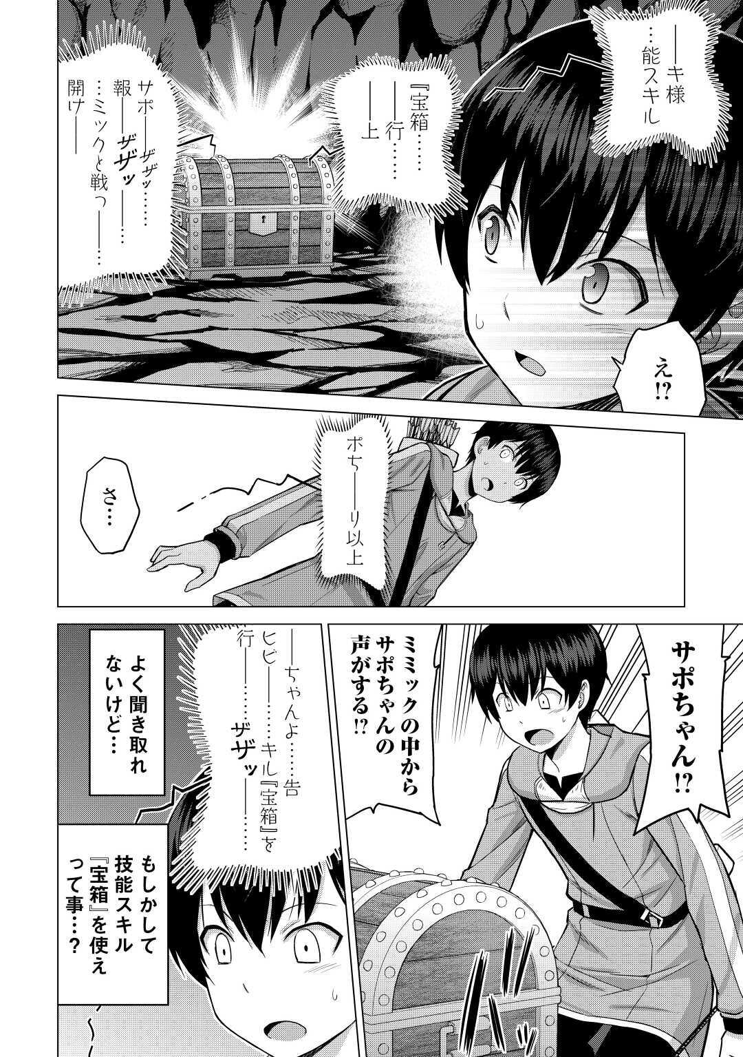 最強の職業は勇者でも賢者でもなく鑑定士（仮）らしいですよ？ - 第31話 - Page 10