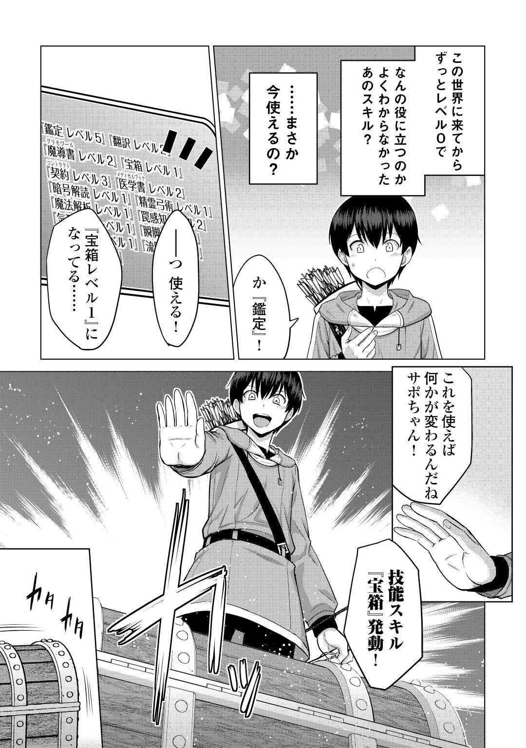 最強の職業は勇者でも賢者でもなく鑑定士（仮）らしいですよ？ - 第31話 - Page 11