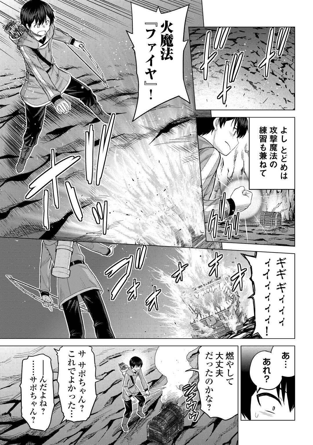 最強の職業は勇者でも賢者でもなく鑑定士（仮）らしいですよ？ - 第31話 - Page 15