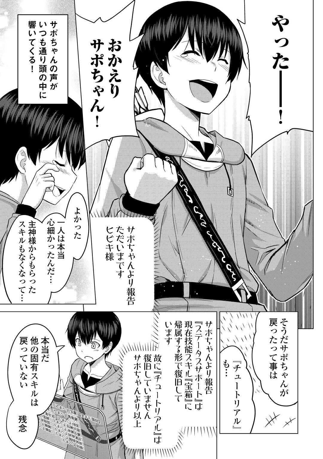 最強の職業は勇者でも賢者でもなく鑑定士（仮）らしいですよ？ - 第31話 - Page 17