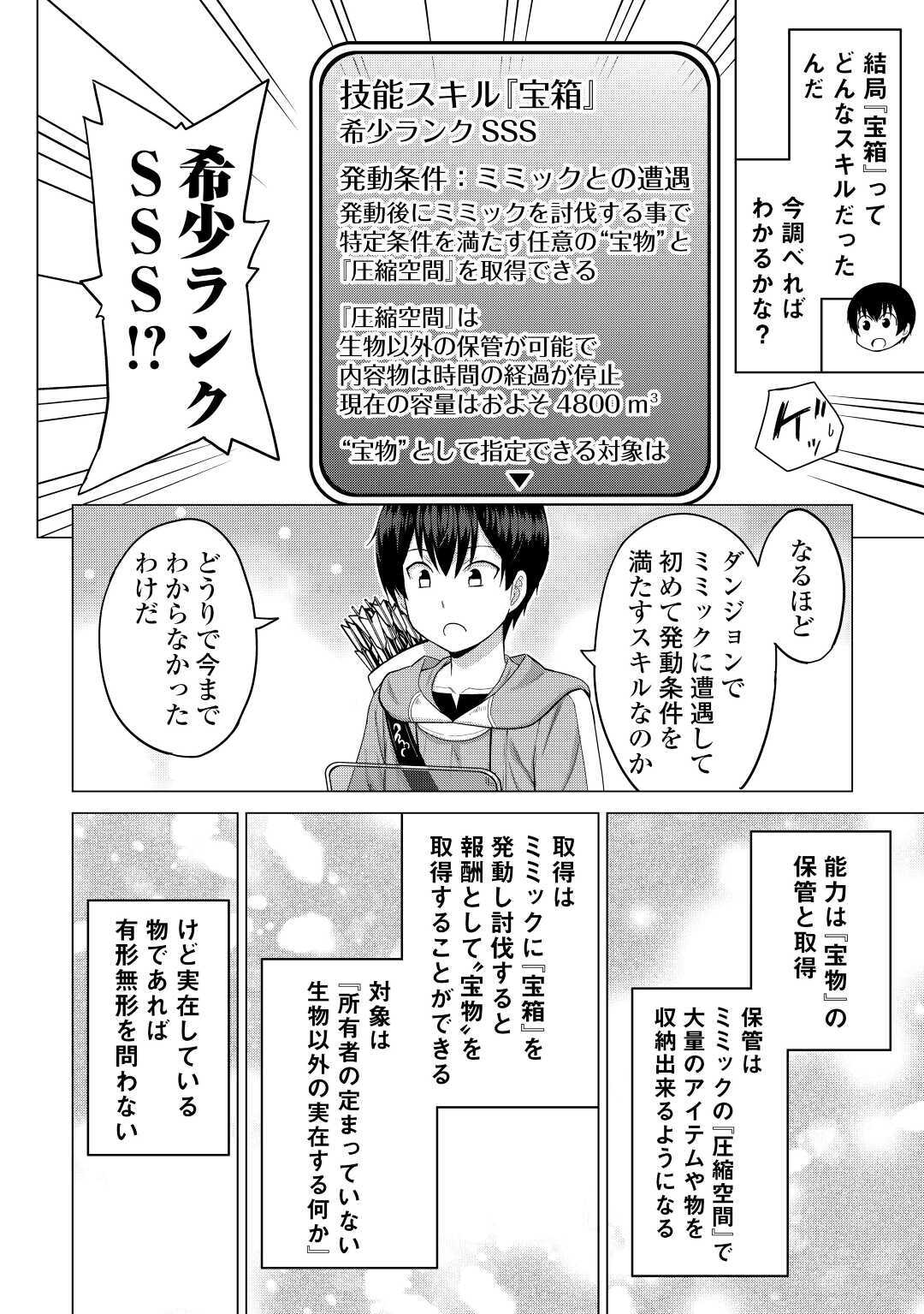 最強の職業は勇者でも賢者でもなく鑑定士（仮）らしいですよ？ - 第31話 - Page 18