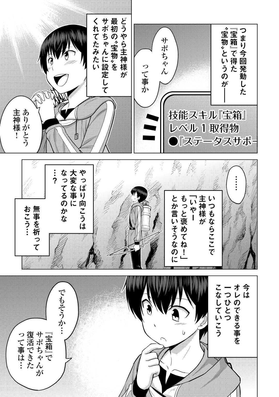 最強の職業は勇者でも賢者でもなく鑑定士（仮）らしいですよ？ - 第31話 - Page 19