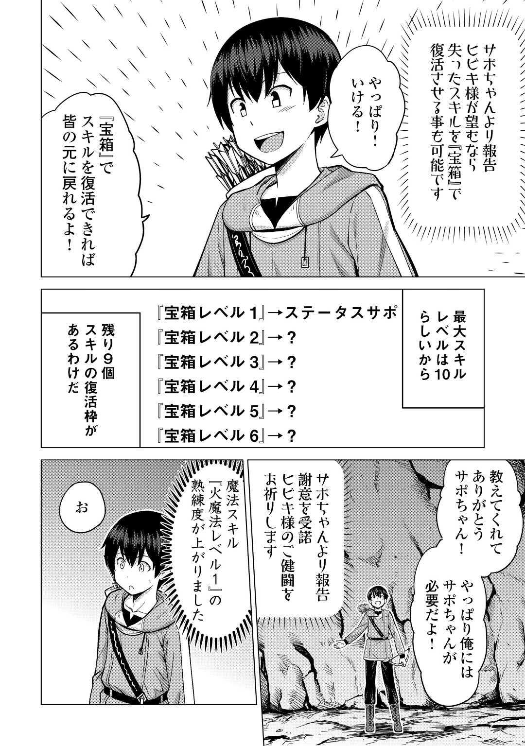 最強の職業は勇者でも賢者でもなく鑑定士（仮）らしいですよ？ - 第31話 - Page 20