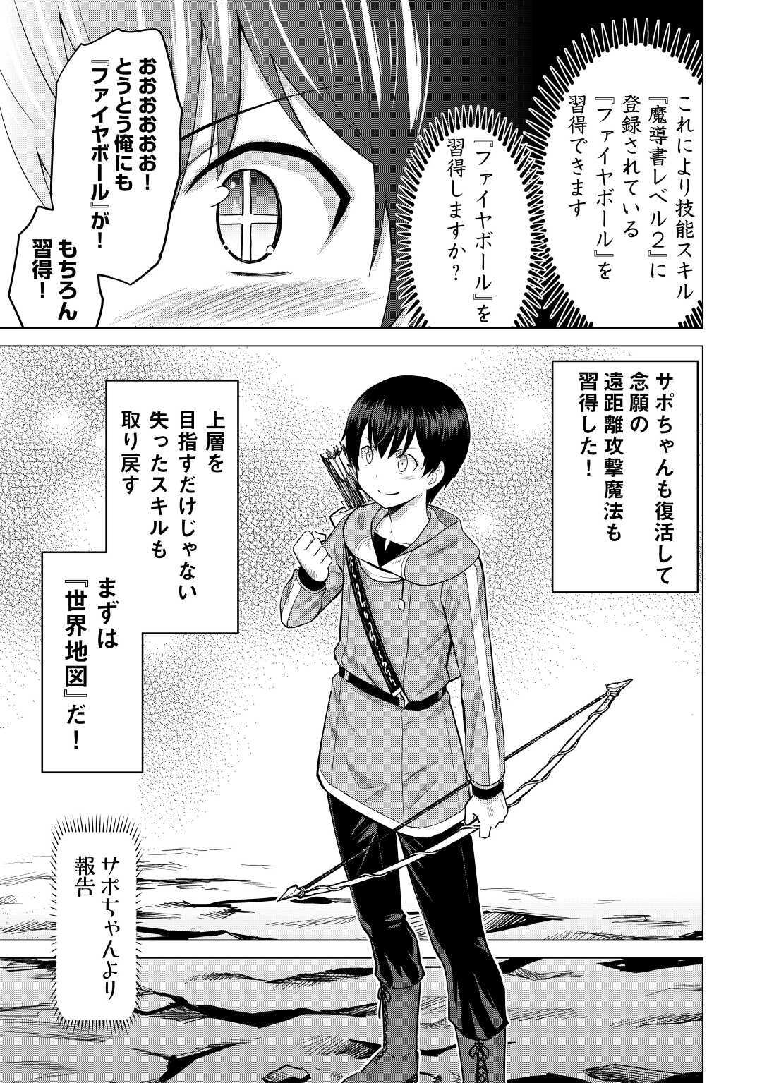 最強の職業は勇者でも賢者でもなく鑑定士（仮）らしいですよ？ - 第31話 - Page 21