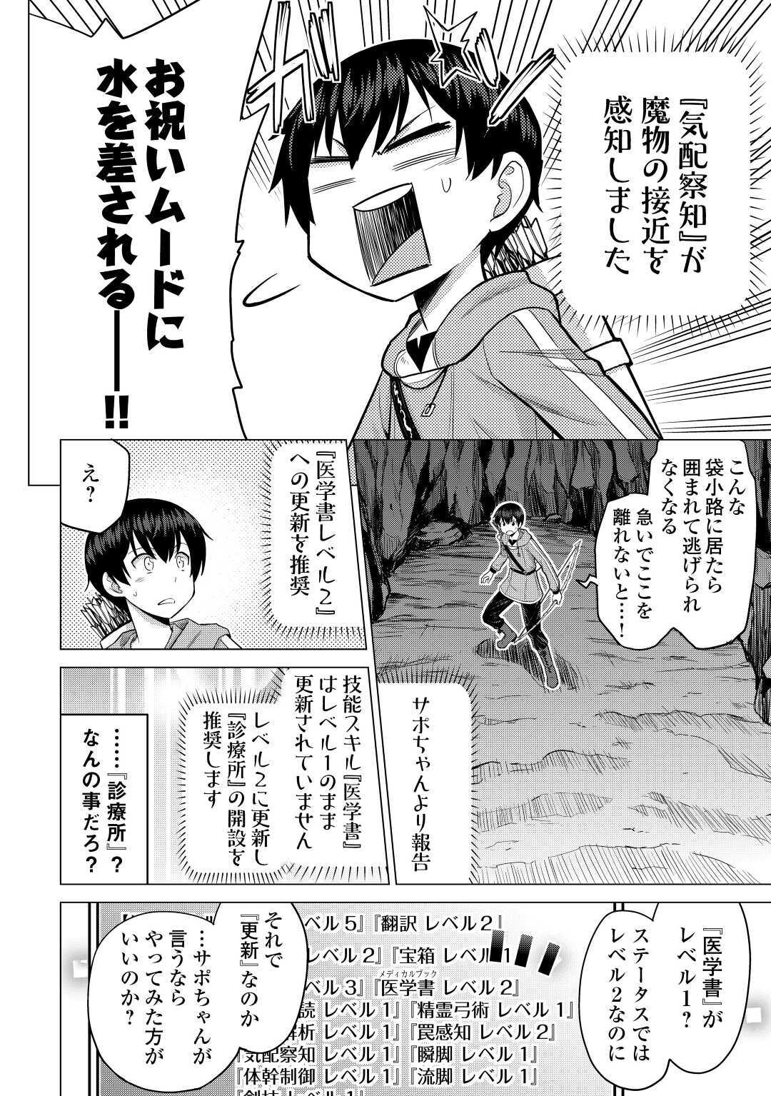 最強の職業は勇者でも賢者でもなく鑑定士（仮）らしいですよ？ - 第31話 - Page 22