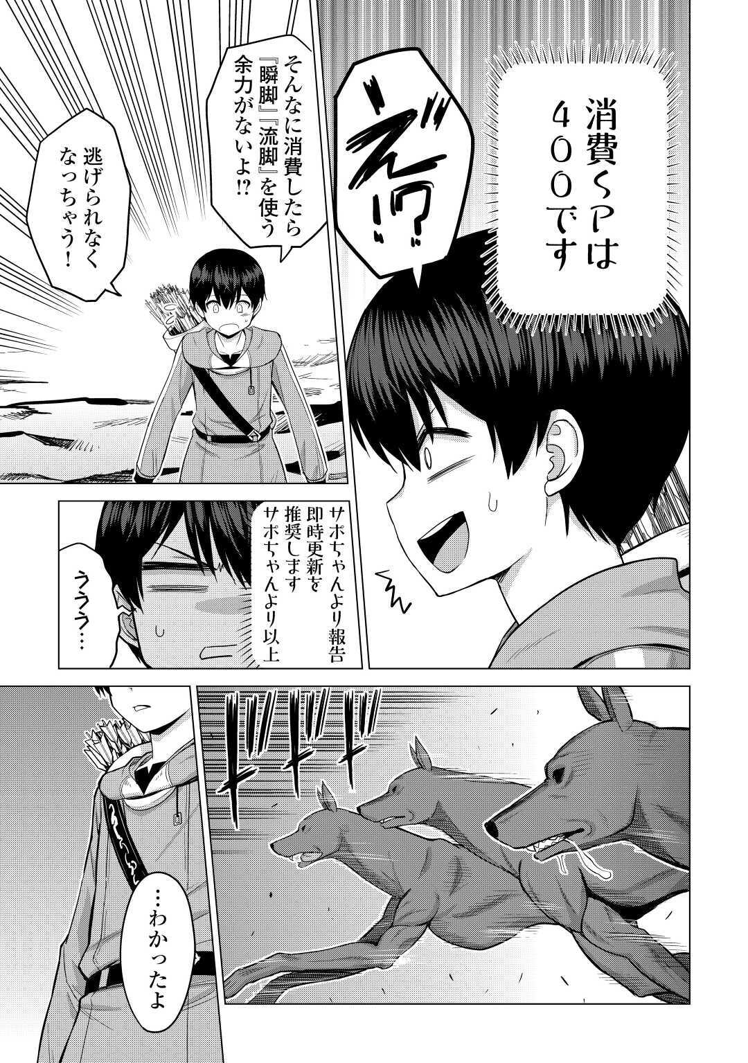 最強の職業は勇者でも賢者でもなく鑑定士（仮）らしいですよ？ - 第31話 - Page 23