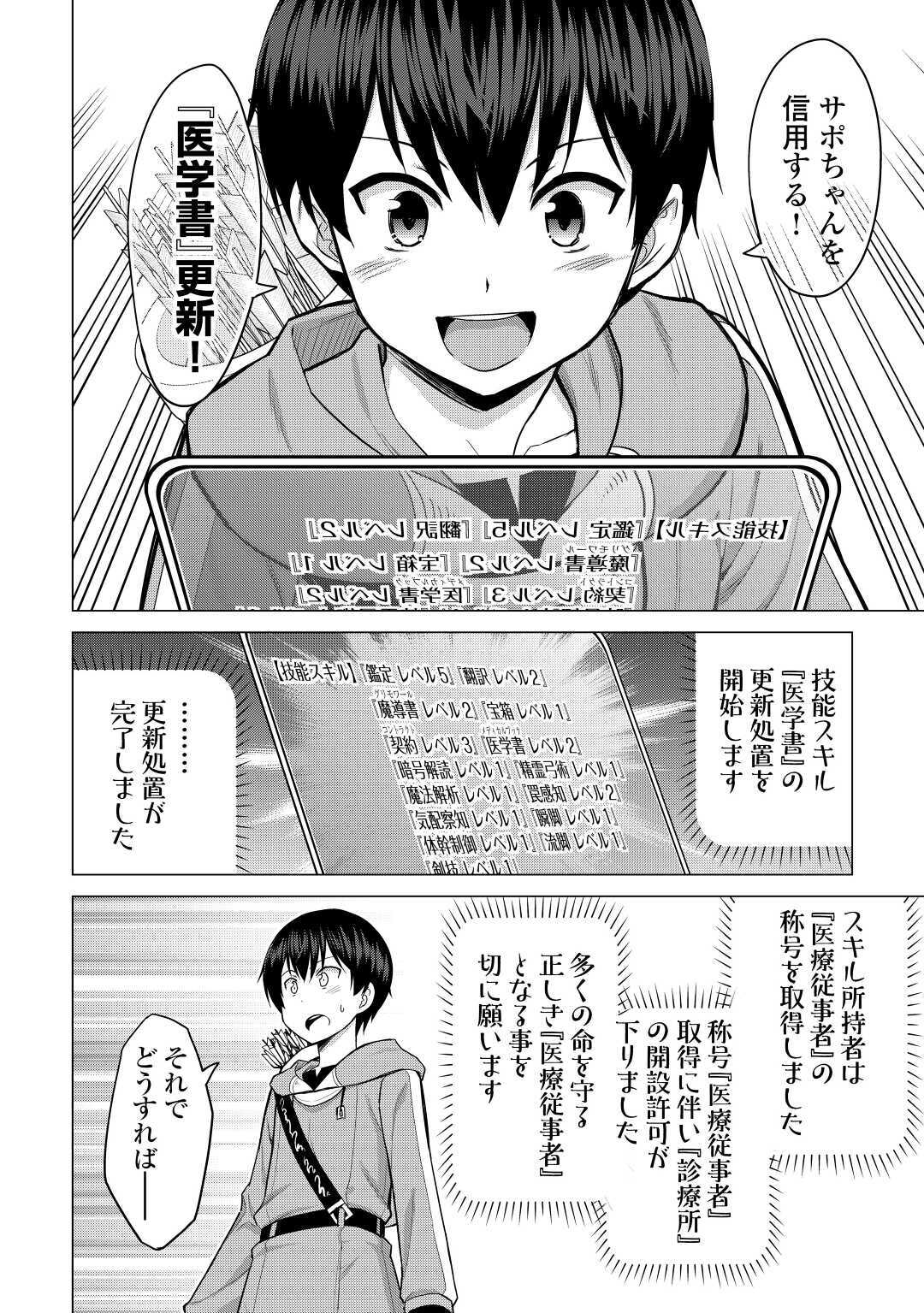 最強の職業は勇者でも賢者でもなく鑑定士（仮）らしいですよ？ - 第31話 - Page 24