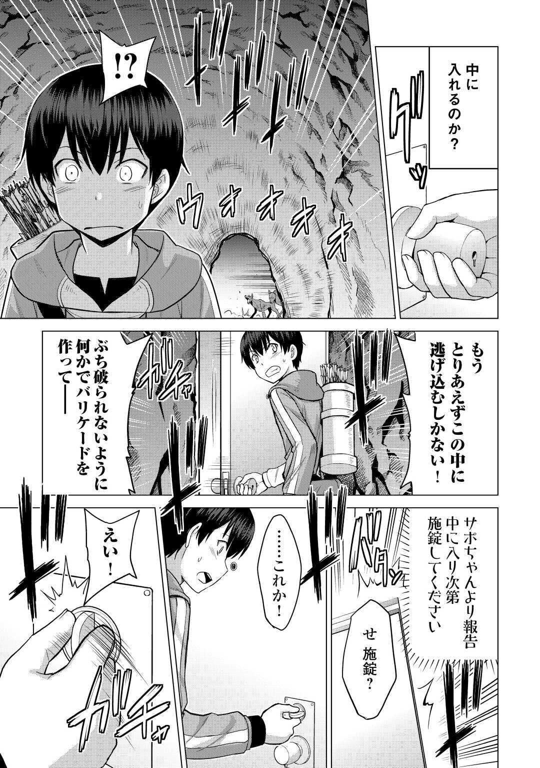 最強の職業は勇者でも賢者でもなく鑑定士（仮）らしいですよ？ - 第31話 - Page 27