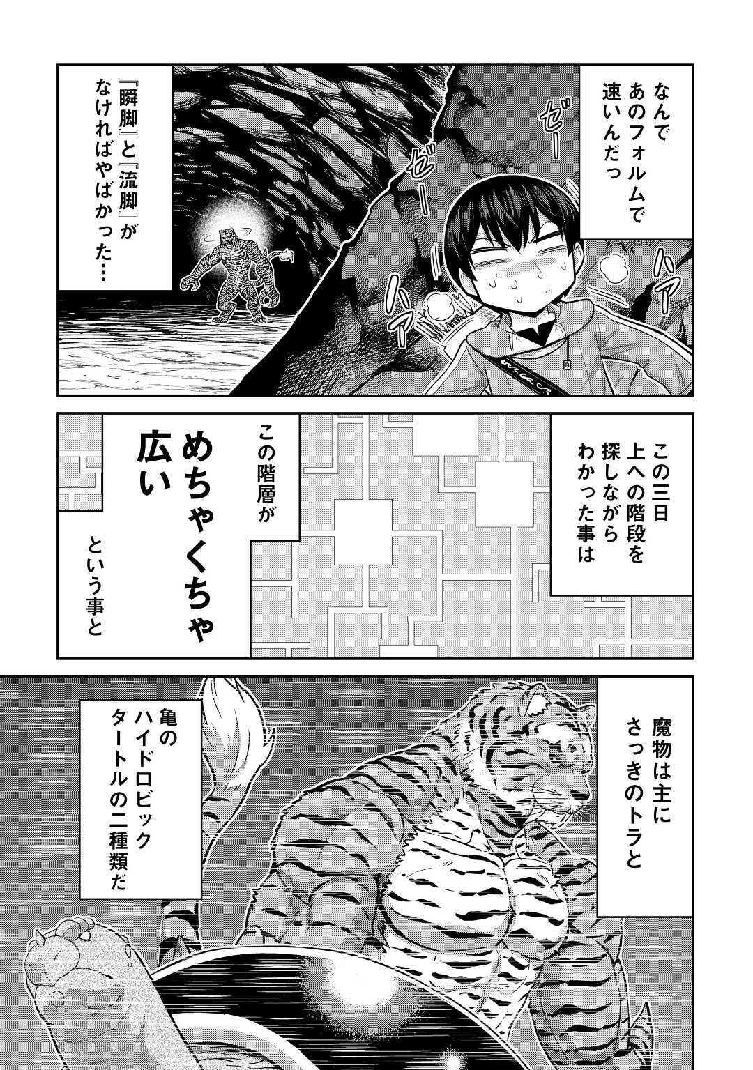 最強の職業は勇者でも賢者でもなく鑑定士（仮）らしいですよ？ - 第30話 - Page 3