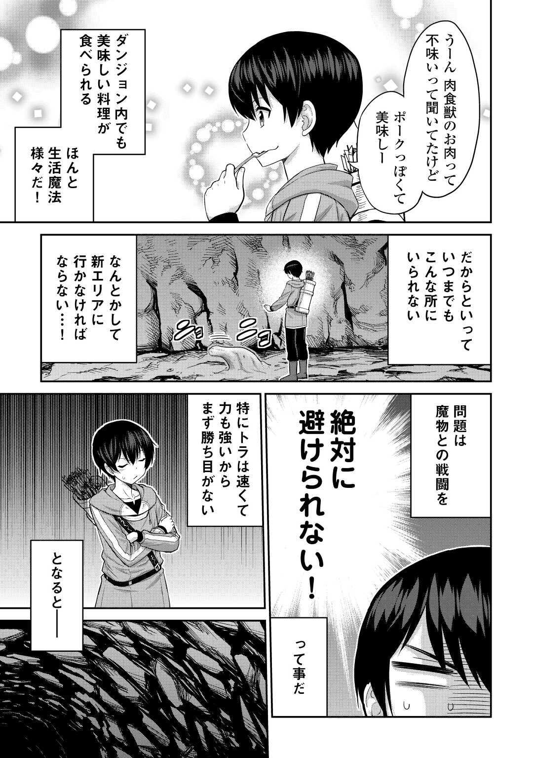 最強の職業は勇者でも賢者でもなく鑑定士（仮）らしいですよ？ - 第30話 - Page 5