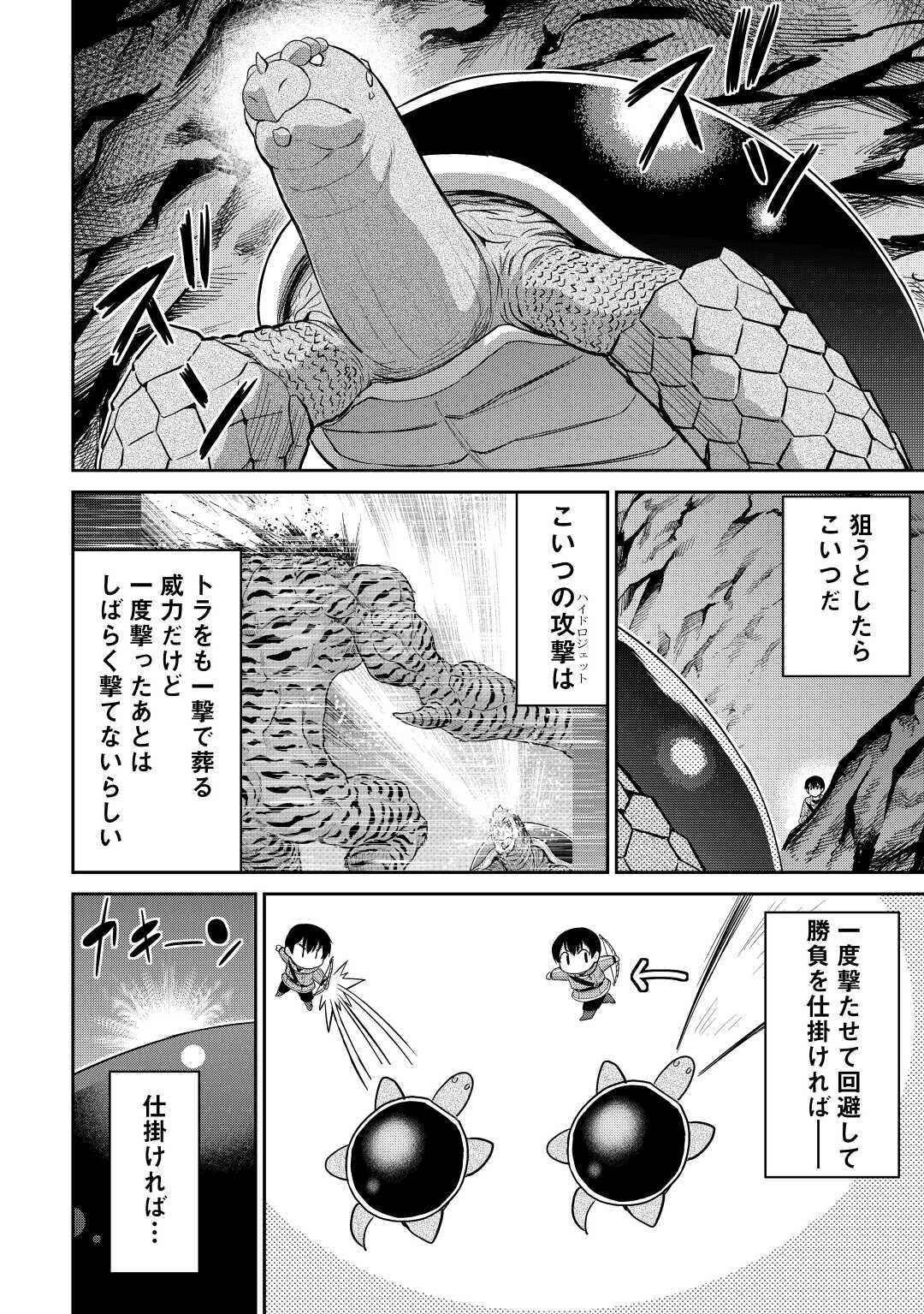 最強の職業は勇者でも賢者でもなく鑑定士（仮）らしいですよ？ - 第30話 - Page 6